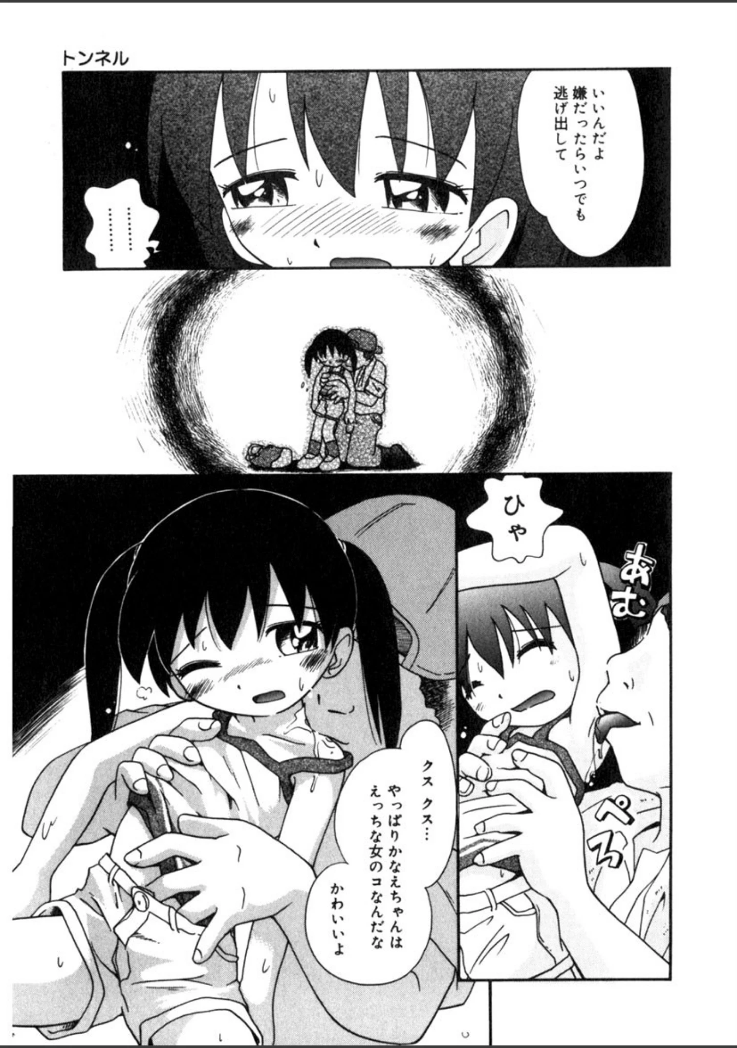 「ひそひそ遊び」（ほしのふうた） 試し読み 10ページ目