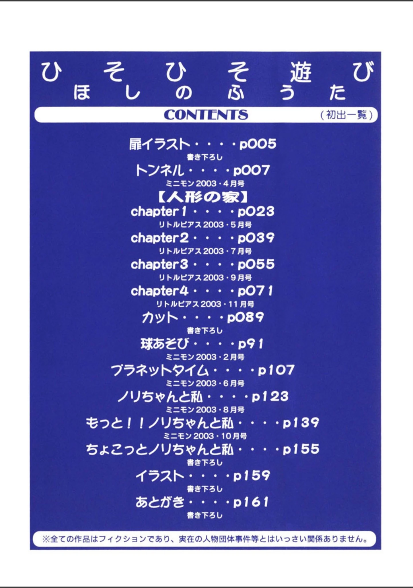 「ひそひそ遊び」（ほしのふうた） 試し読み 3ページ目