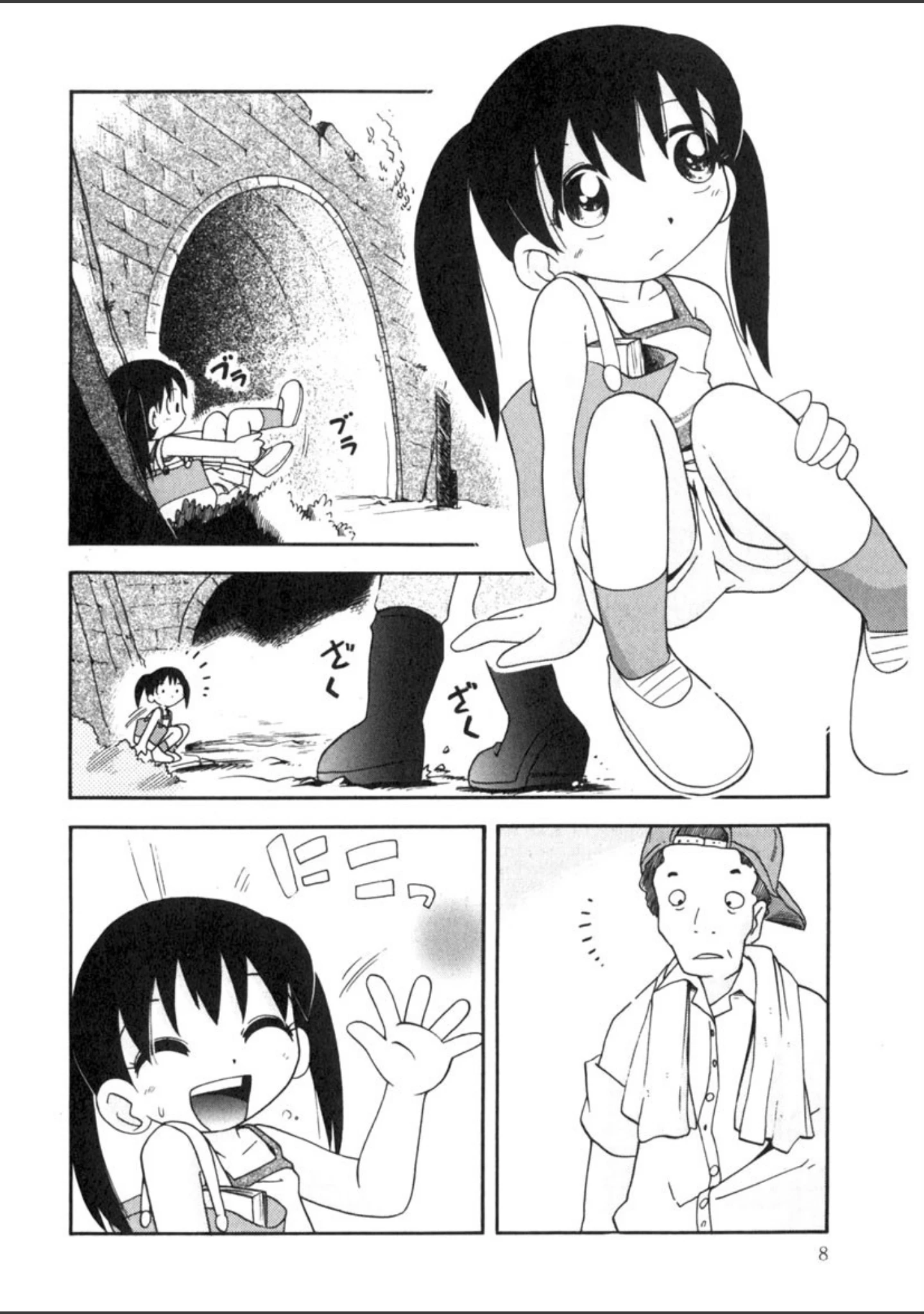 「ひそひそ遊び」（ほしのふうた） 試し読み 7ページ目