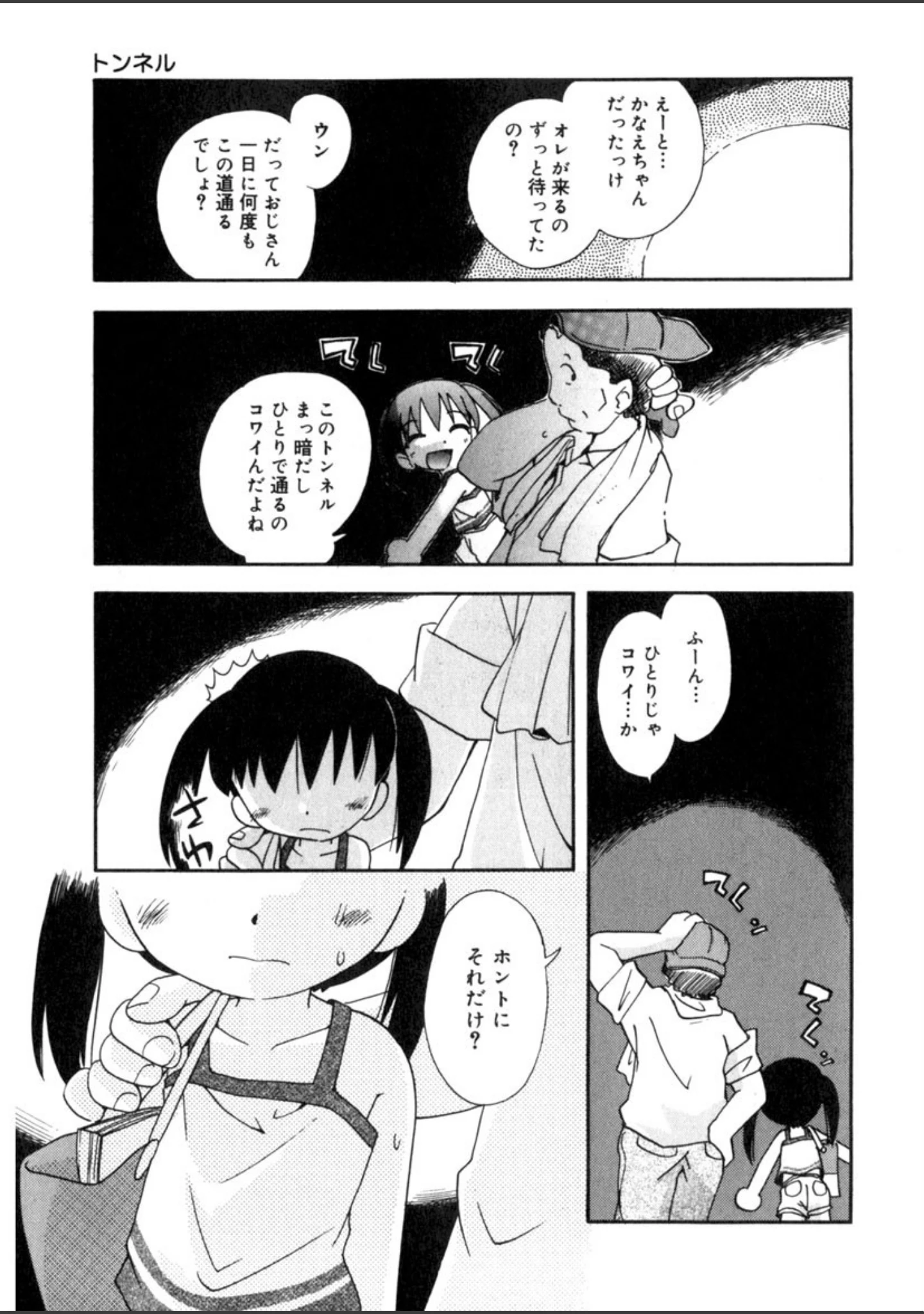 「ひそひそ遊び」（ほしのふうた） 試し読み 8ページ目
