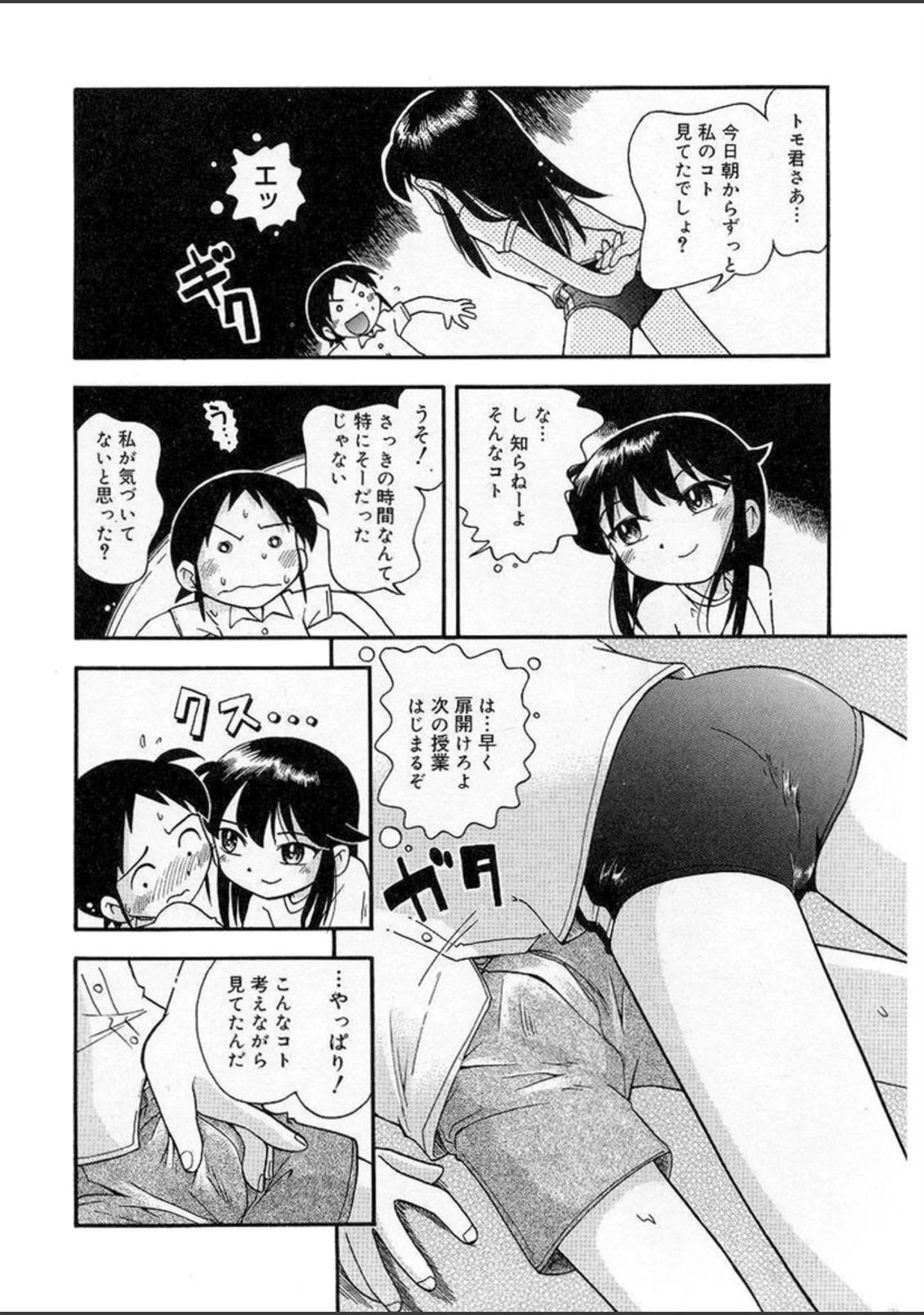 「なかよしちゃん」（ほしのふうた） 試し読み 9ページ目