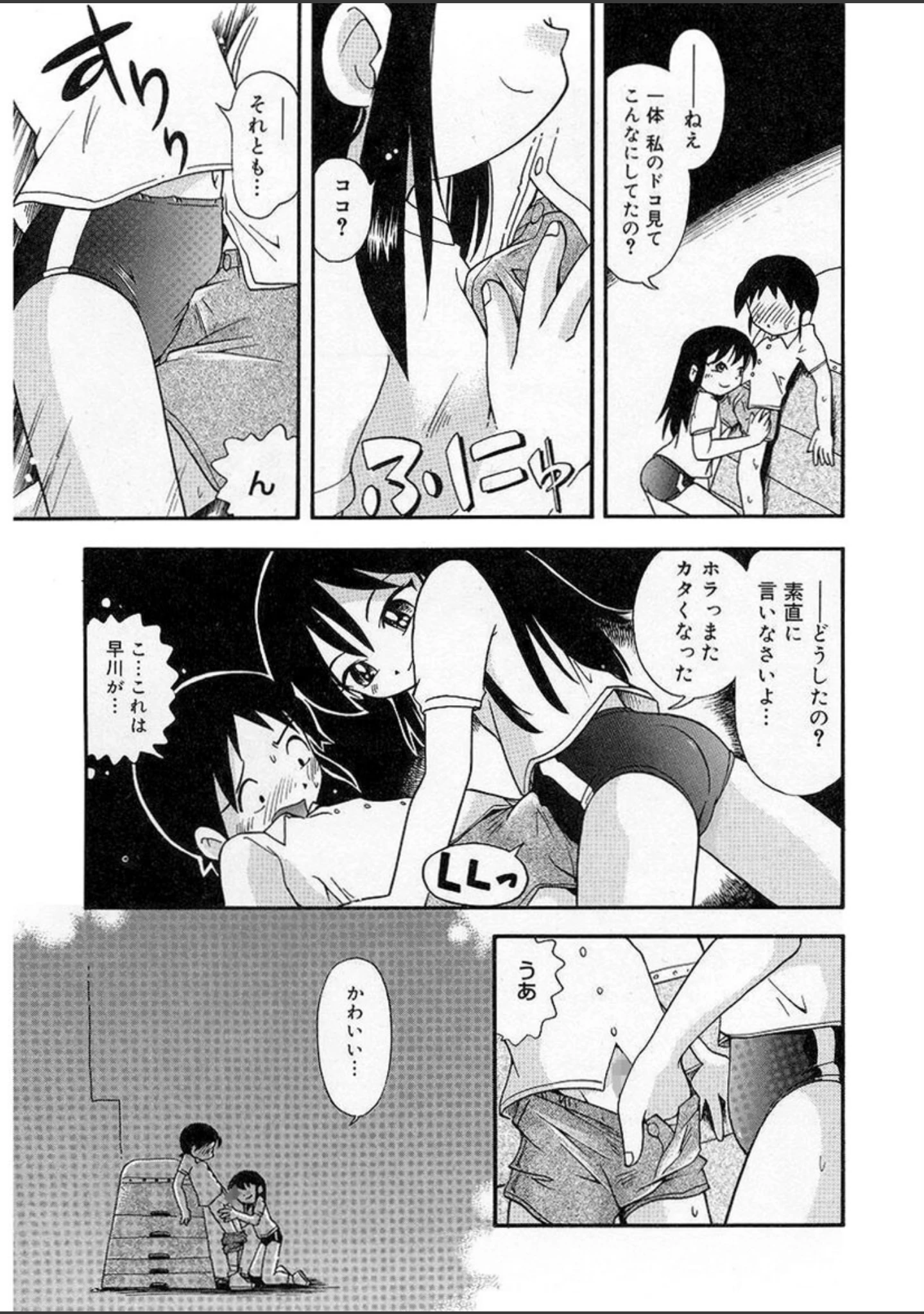 「なかよしちゃん」（ほしのふうた） 試し読み 10ページ目