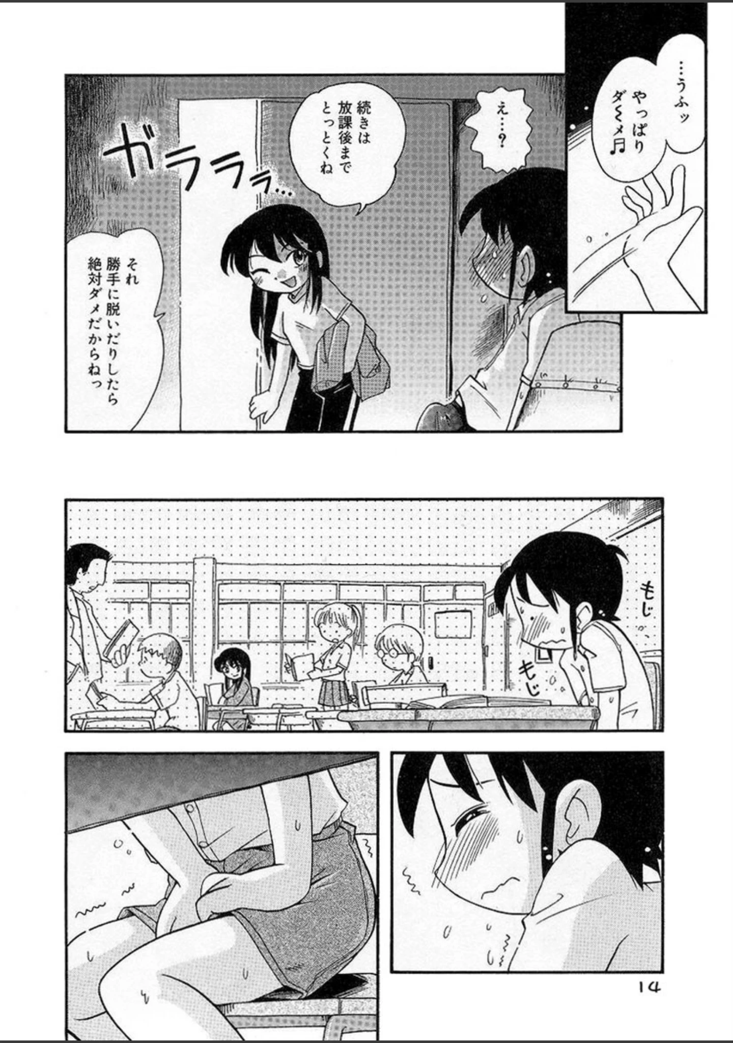 「なかよしちゃん」（ほしのふうた） 試し読み 13ページ目
