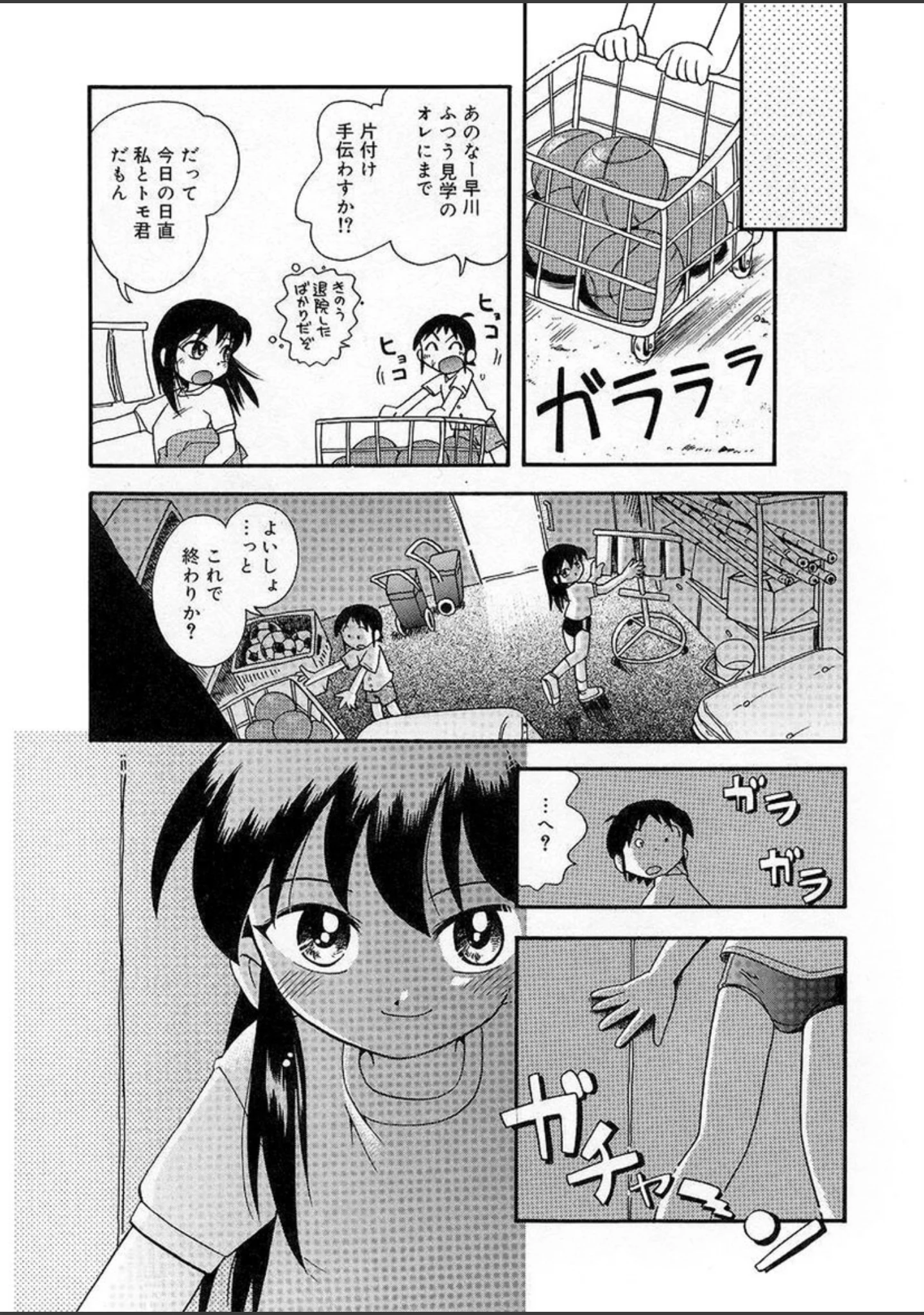 「なかよしちゃん」（ほしのふうた） 試し読み 8ページ目