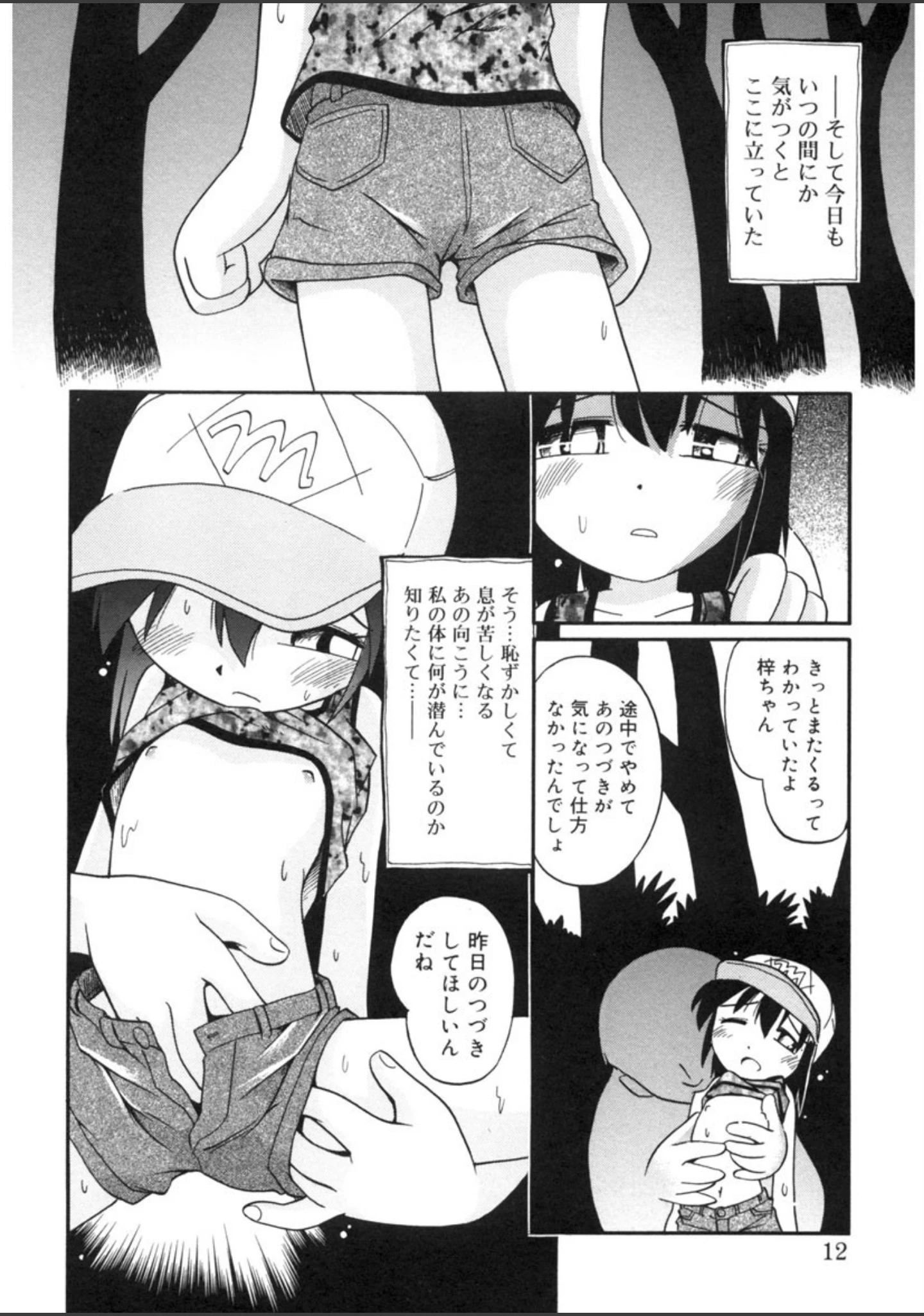 「ほおずり」（ほしのふうた） 試し読み 9ページ目