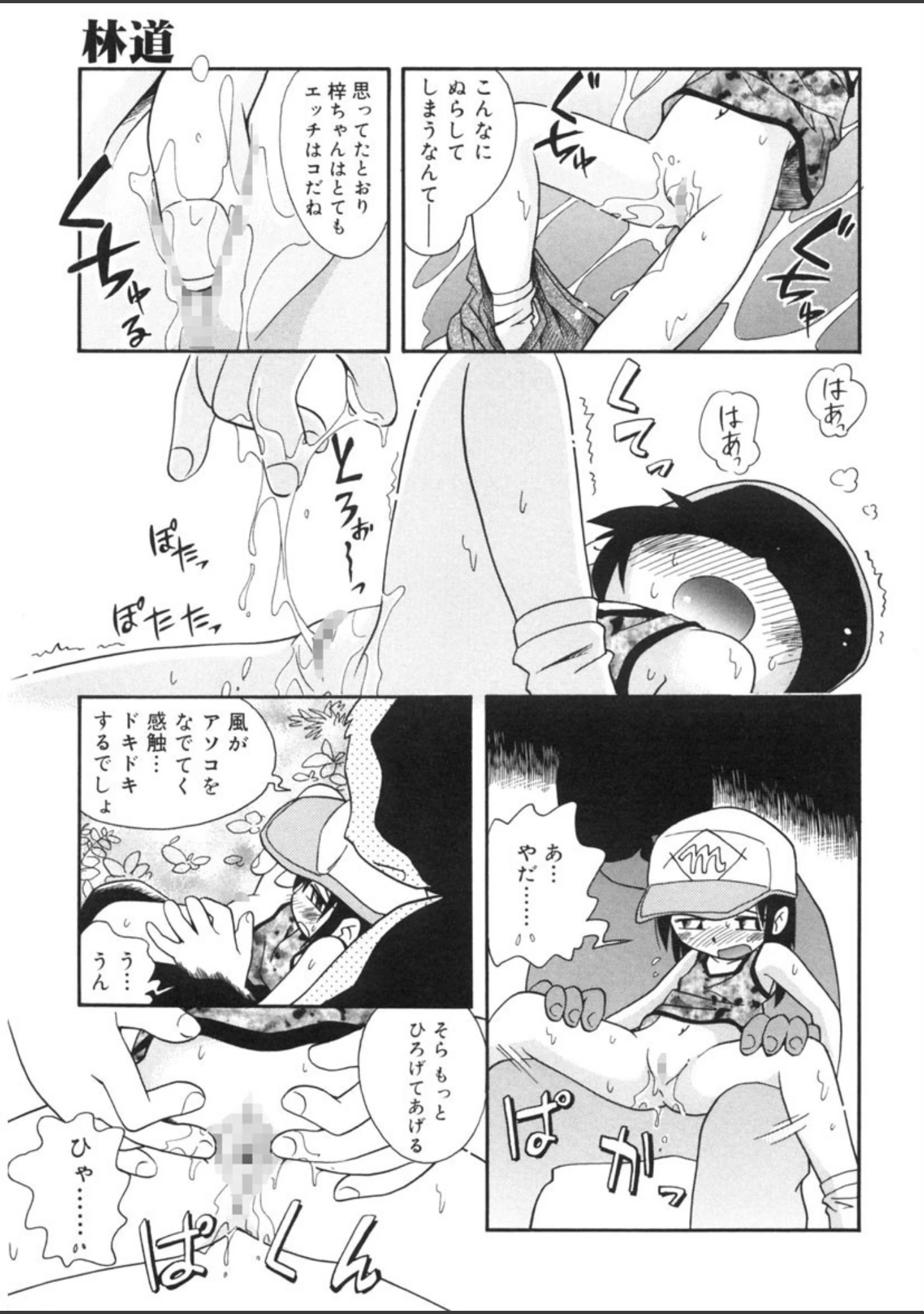 「ほおずり」（ほしのふうた） 試し読み 12ページ目