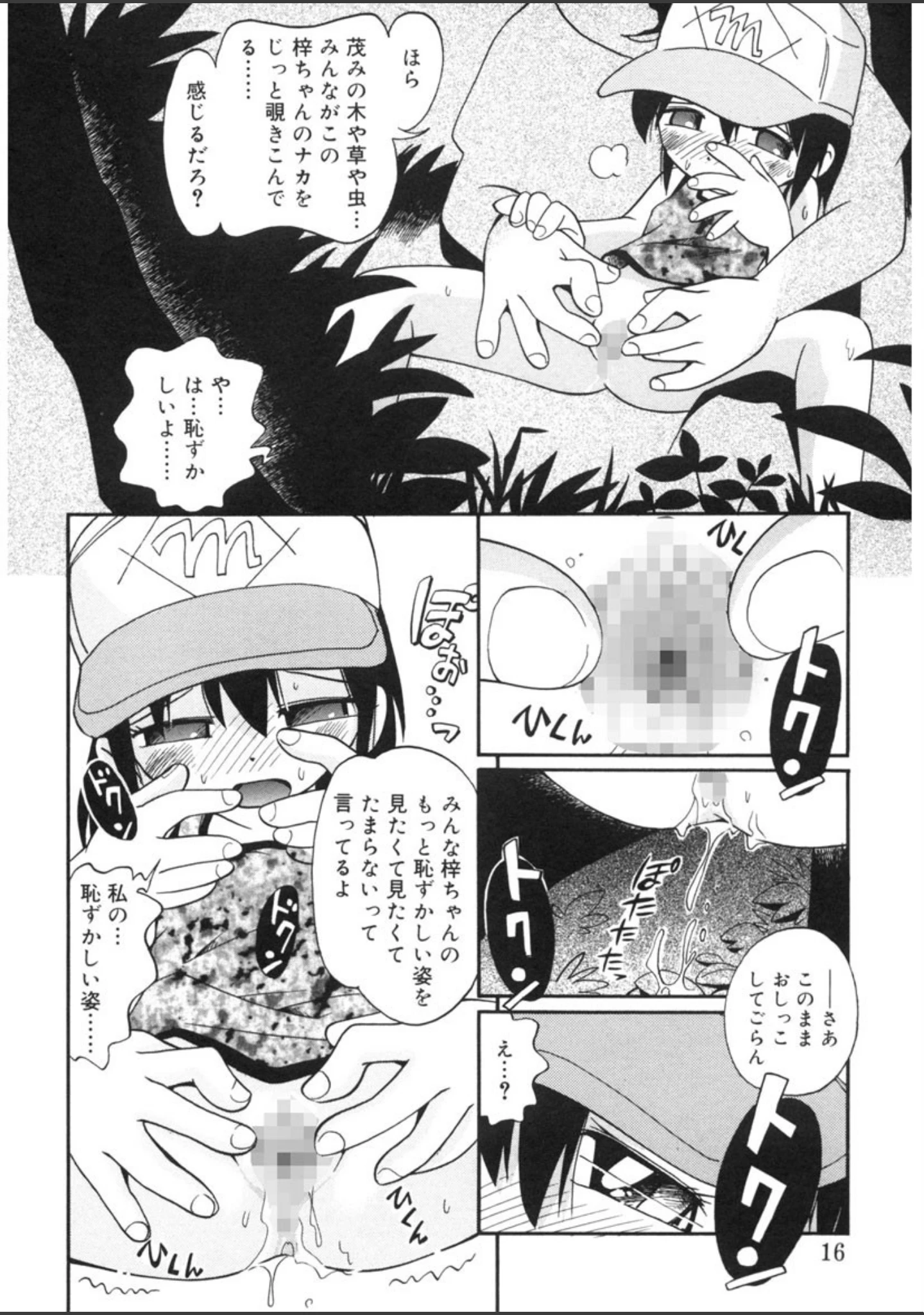 「ほおずり」（ほしのふうた） 試し読み 13ページ目