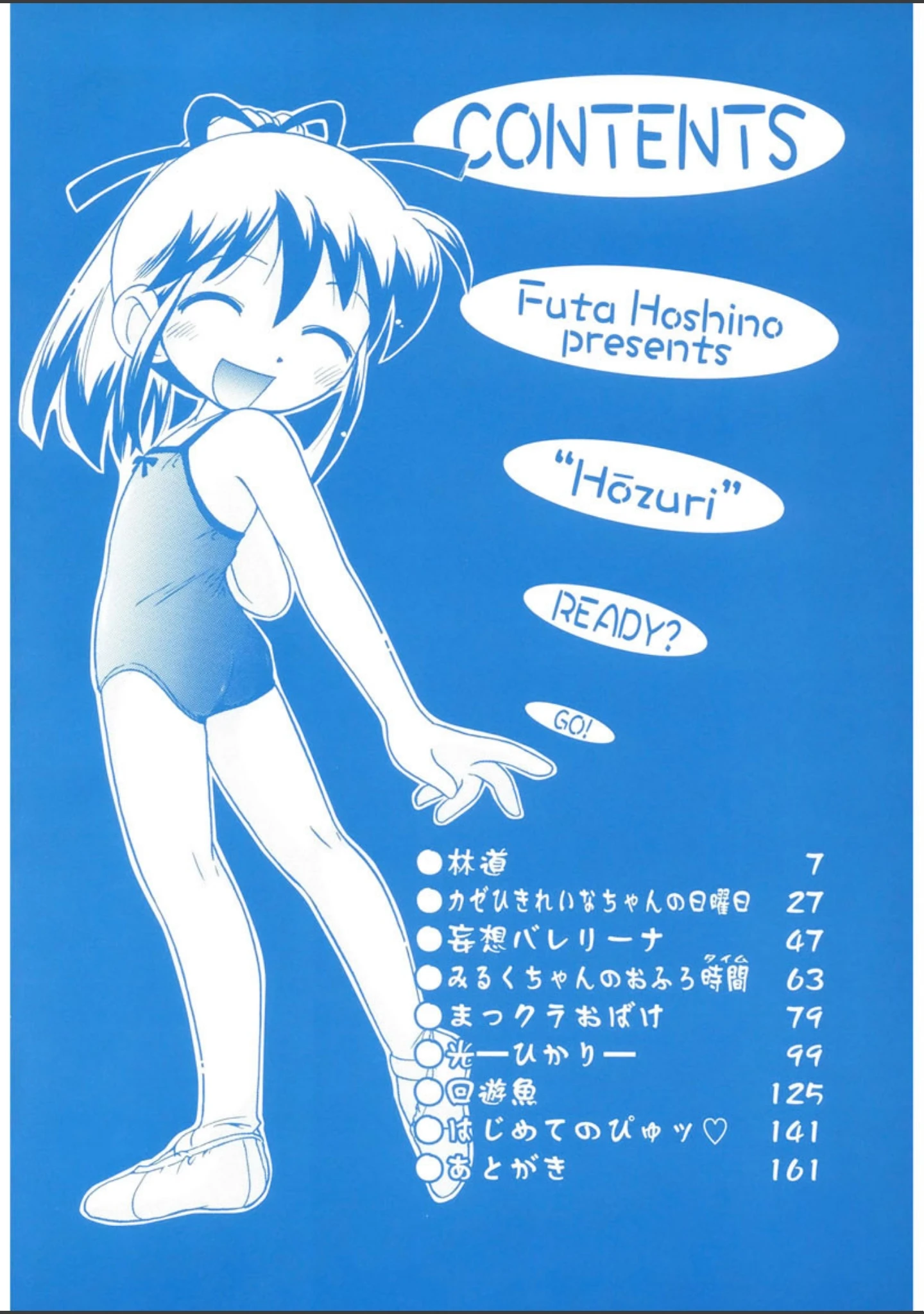 「ほおずり」（ほしのふうた） 試し読み 3ページ目