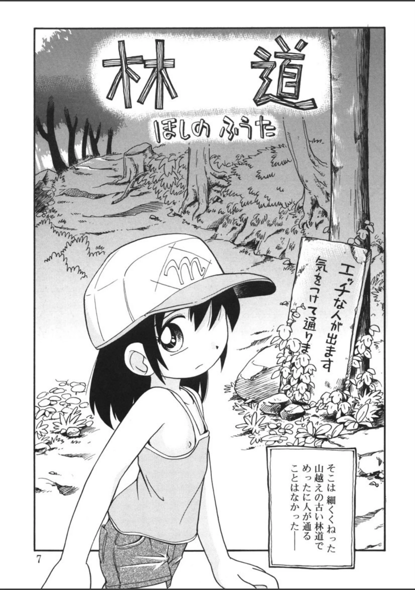 「ほおずり」（ほしのふうた） 試し読み 4ページ目