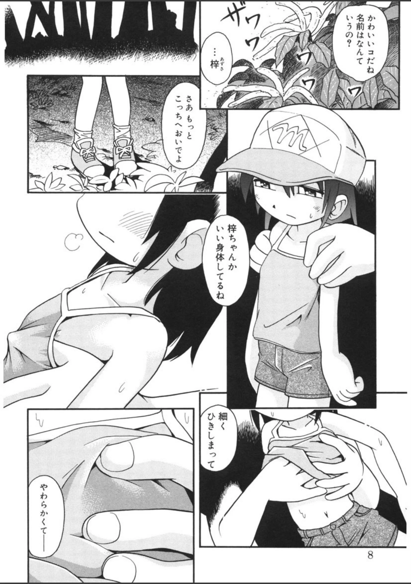 「ほおずり」（ほしのふうた） 試し読み 5ページ目