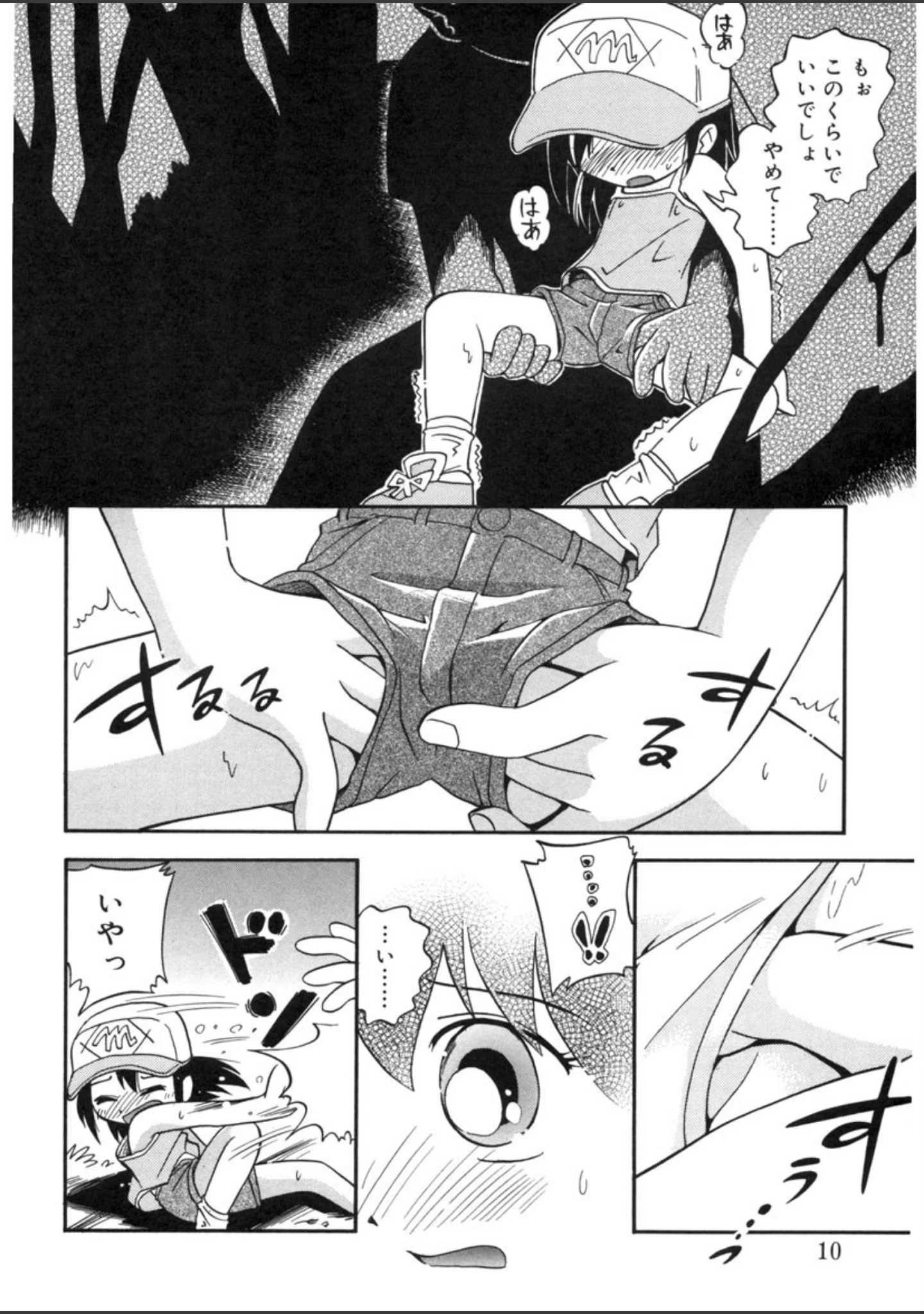 「ほおずり」（ほしのふうた） 試し読み 7ページ目