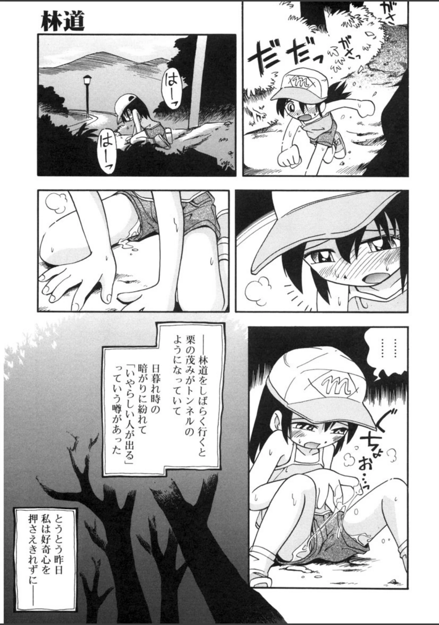 「ほおずり」（ほしのふうた） 試し読み 8ページ目