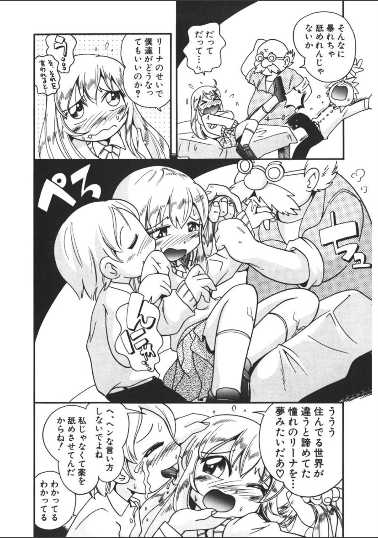 「水の戯れ」（ほしのふうた） 試し読み 9ページ目