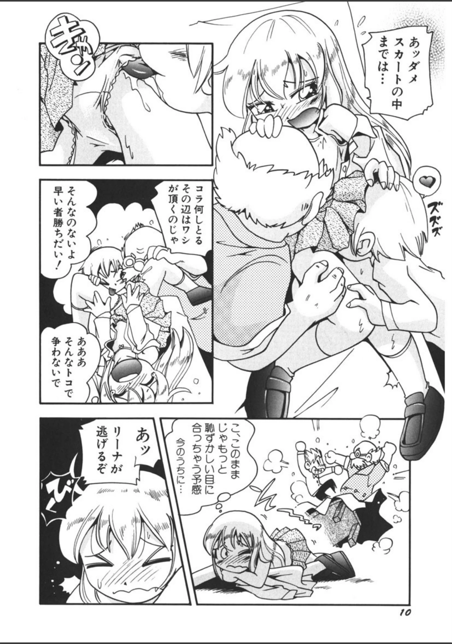 「水の戯れ」（ほしのふうた） 試し読み 11ページ目