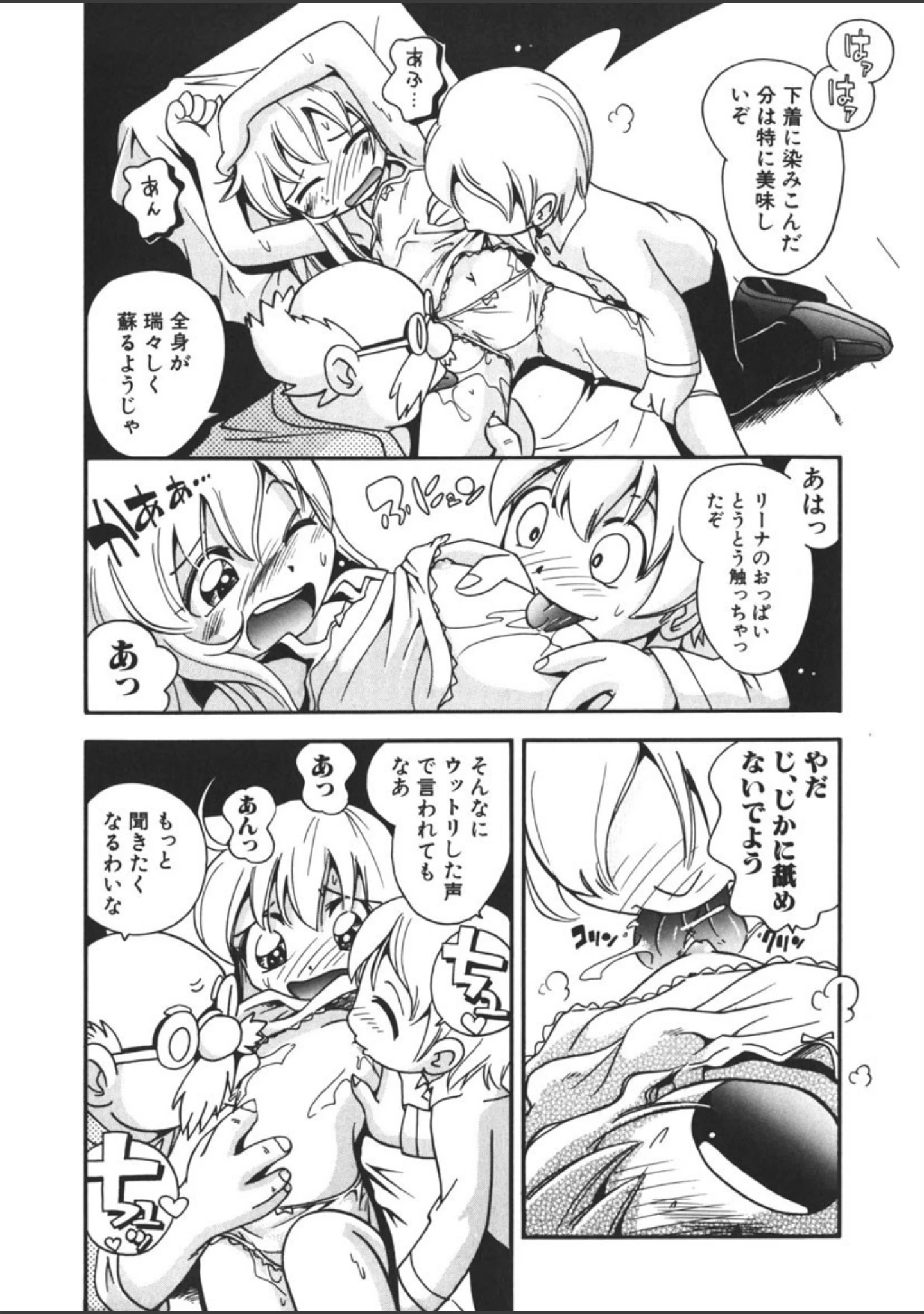 「水の戯れ」（ほしのふうた） 試し読み 13ページ目
