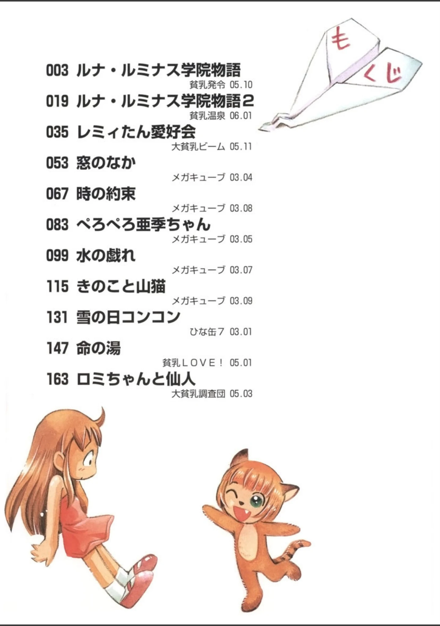 「水の戯れ」（ほしのふうた） 試し読み 3ページ目