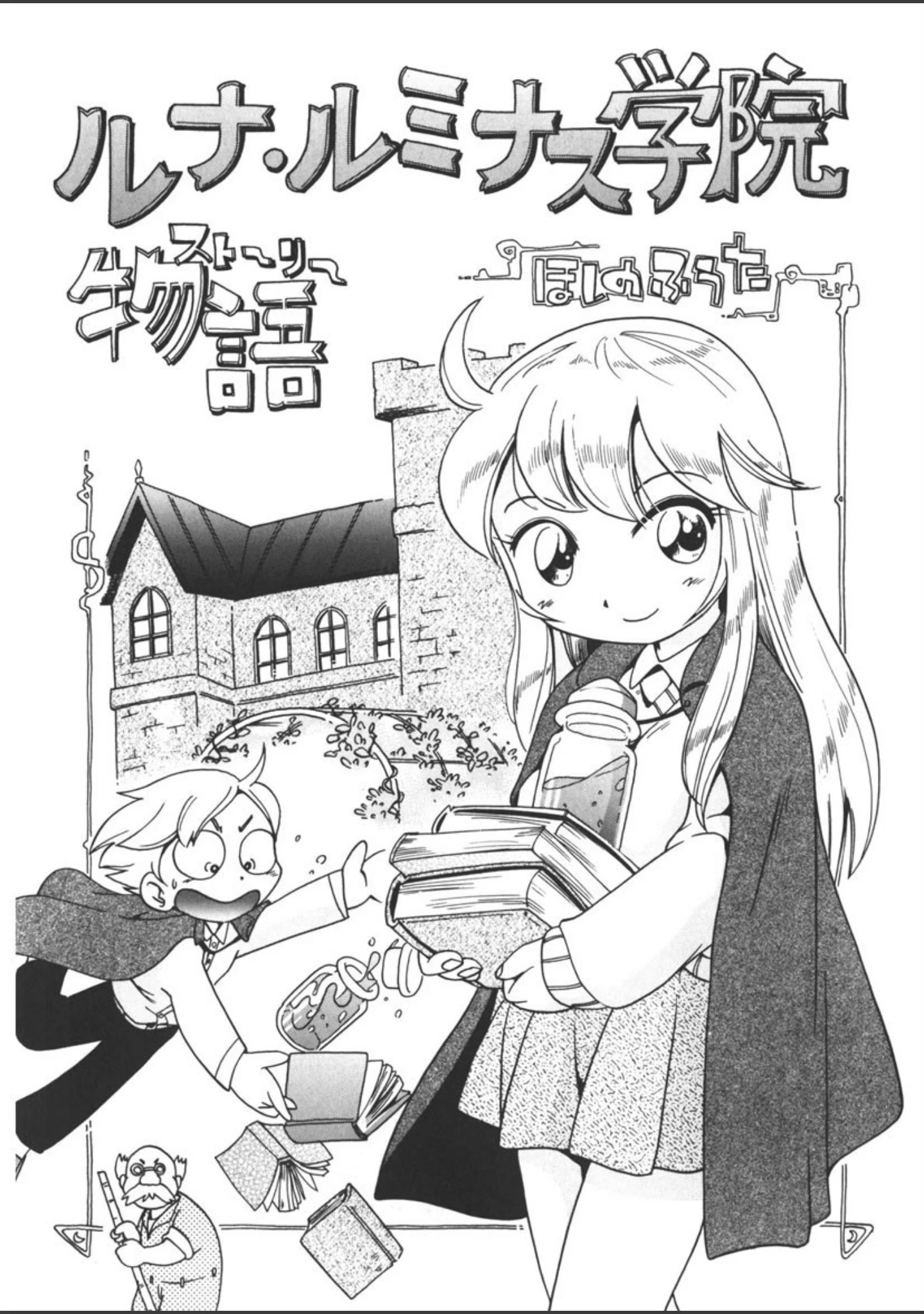 「水の戯れ」（ほしのふうた） 試し読み 4ページ目