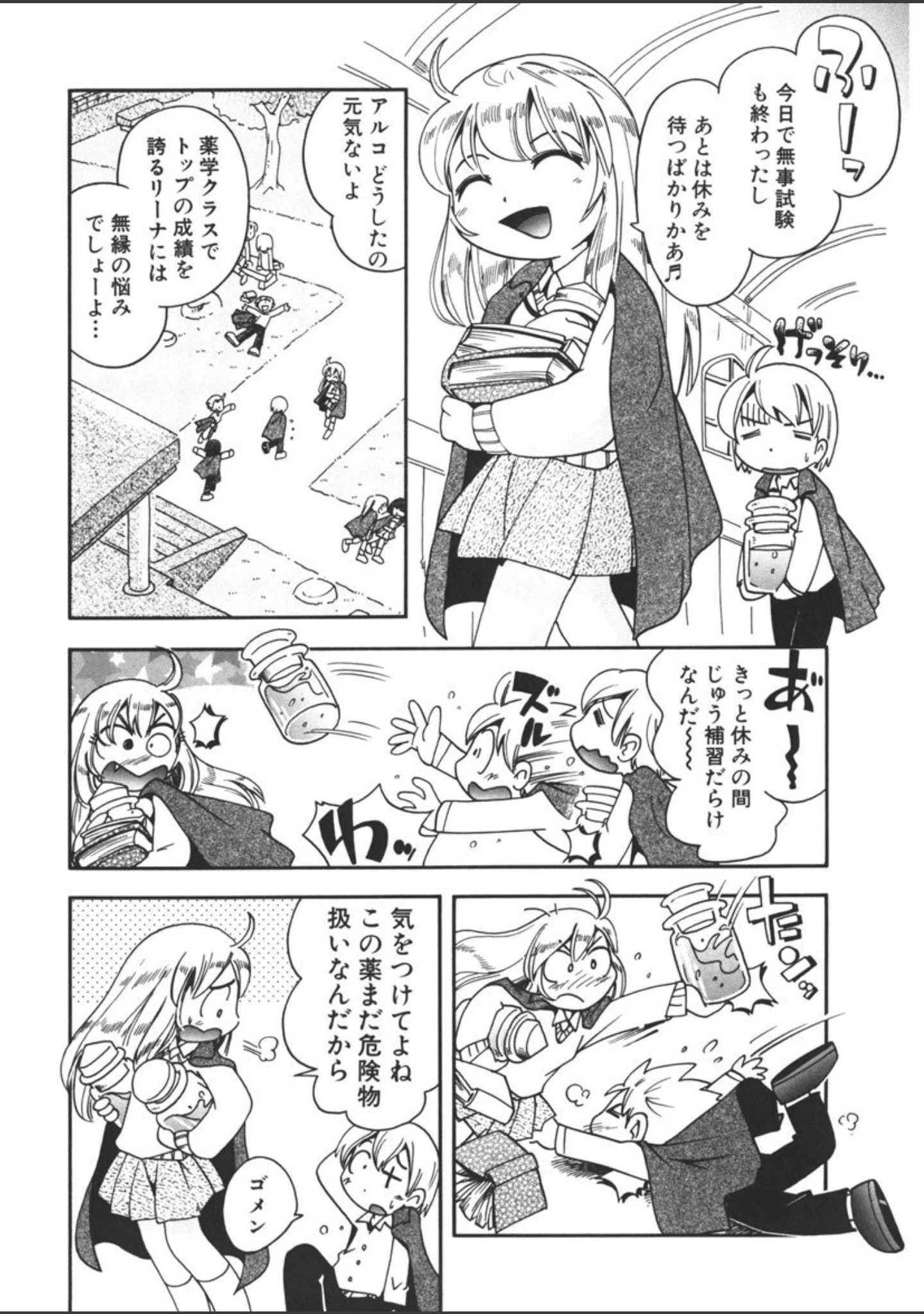 「水の戯れ」（ほしのふうた） 試し読み 5ページ目