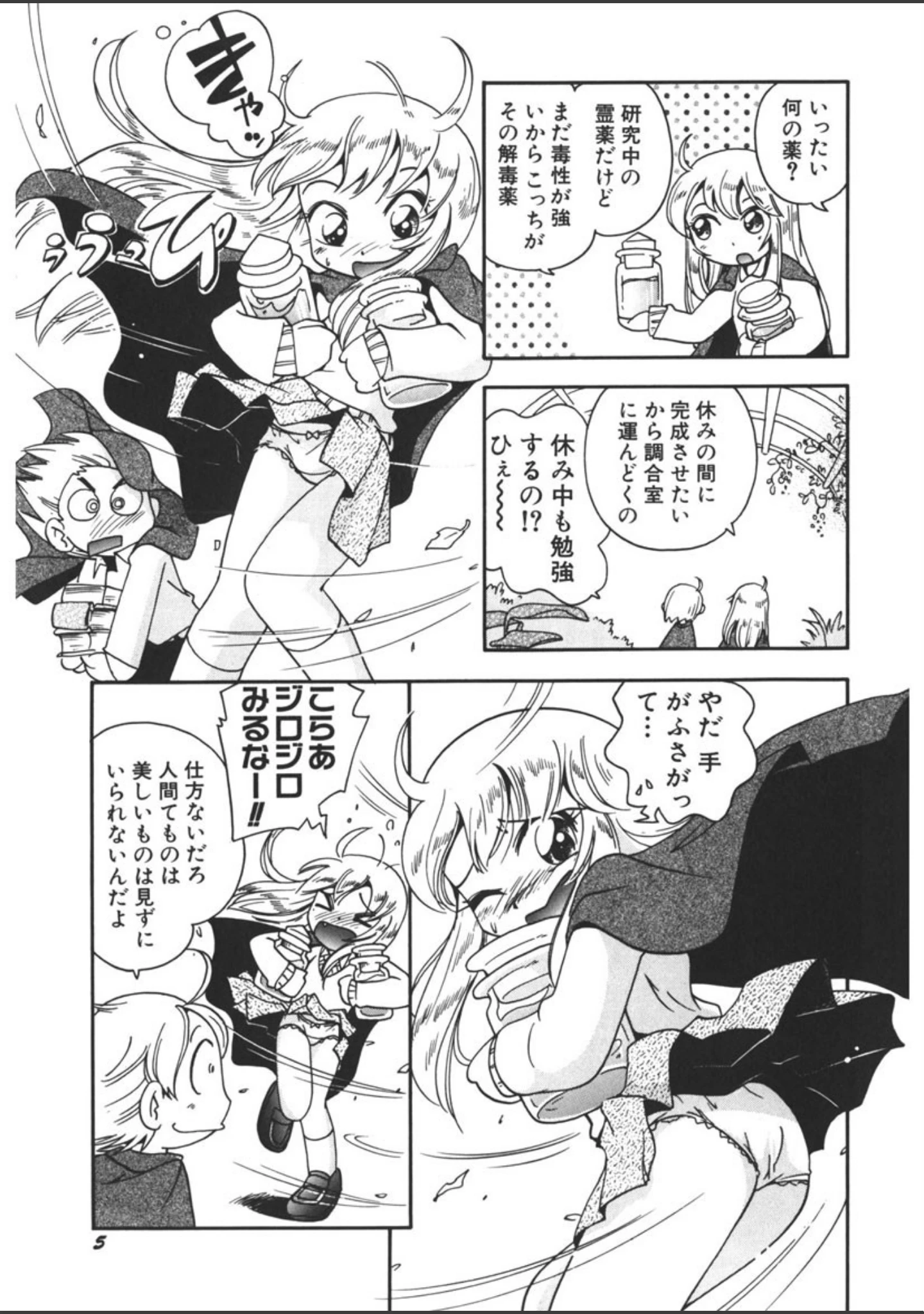 「水の戯れ」（ほしのふうた） 試し読み 6ページ目