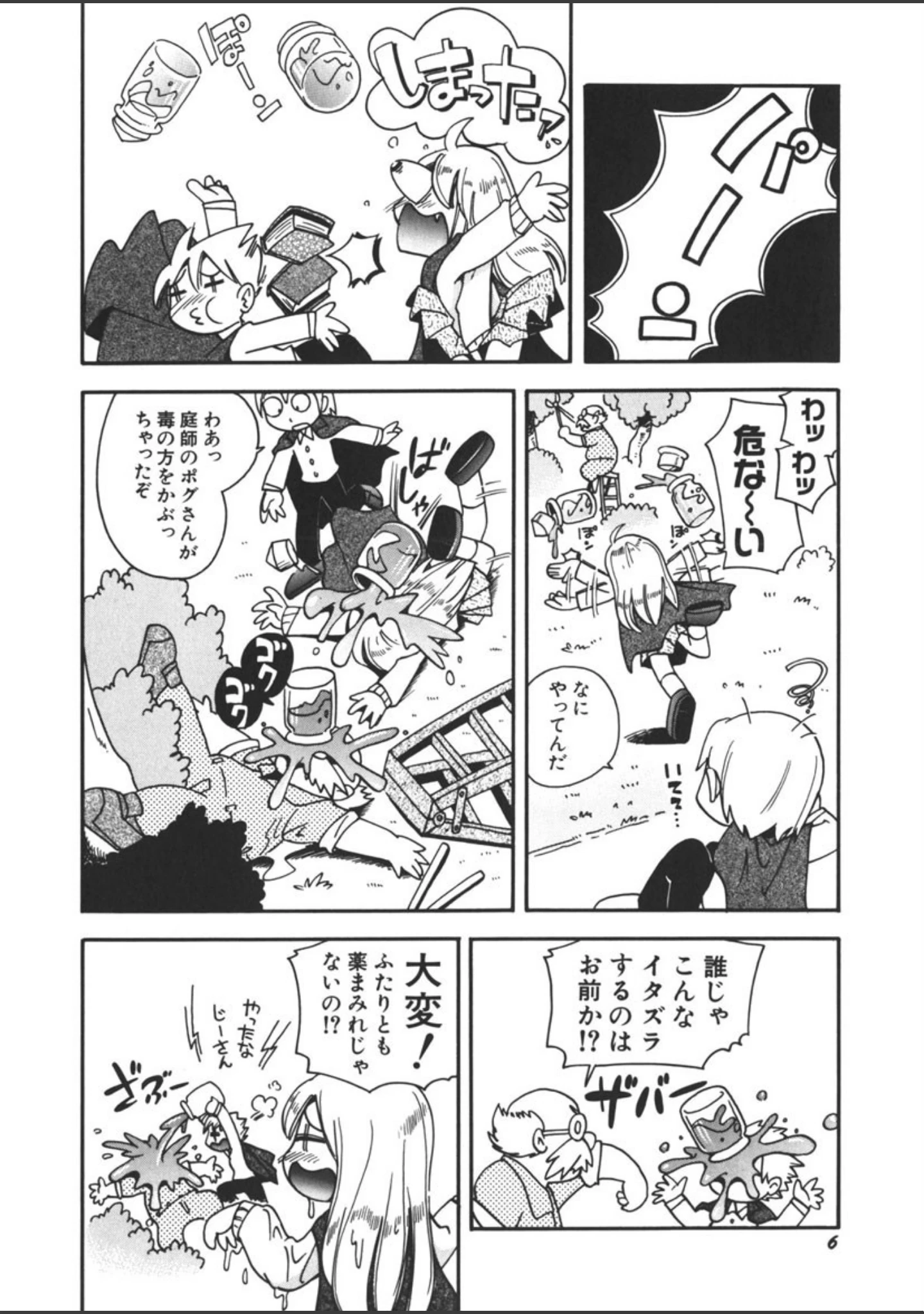 「水の戯れ」（ほしのふうた） 試し読み 7ページ目