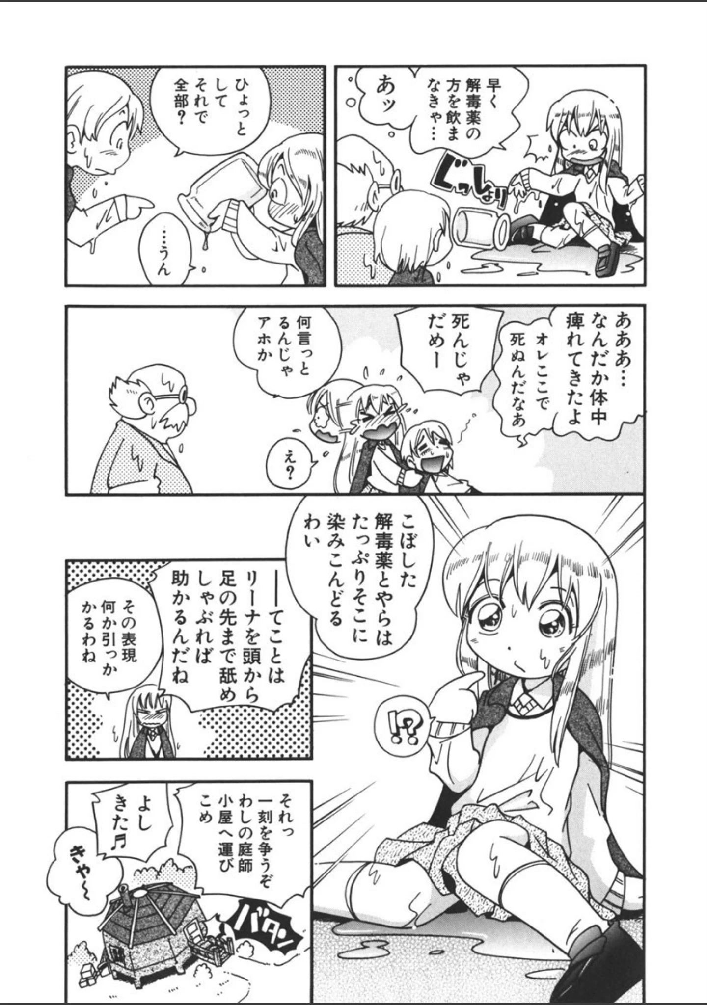 「水の戯れ」（ほしのふうた） 試し読み 8ページ目