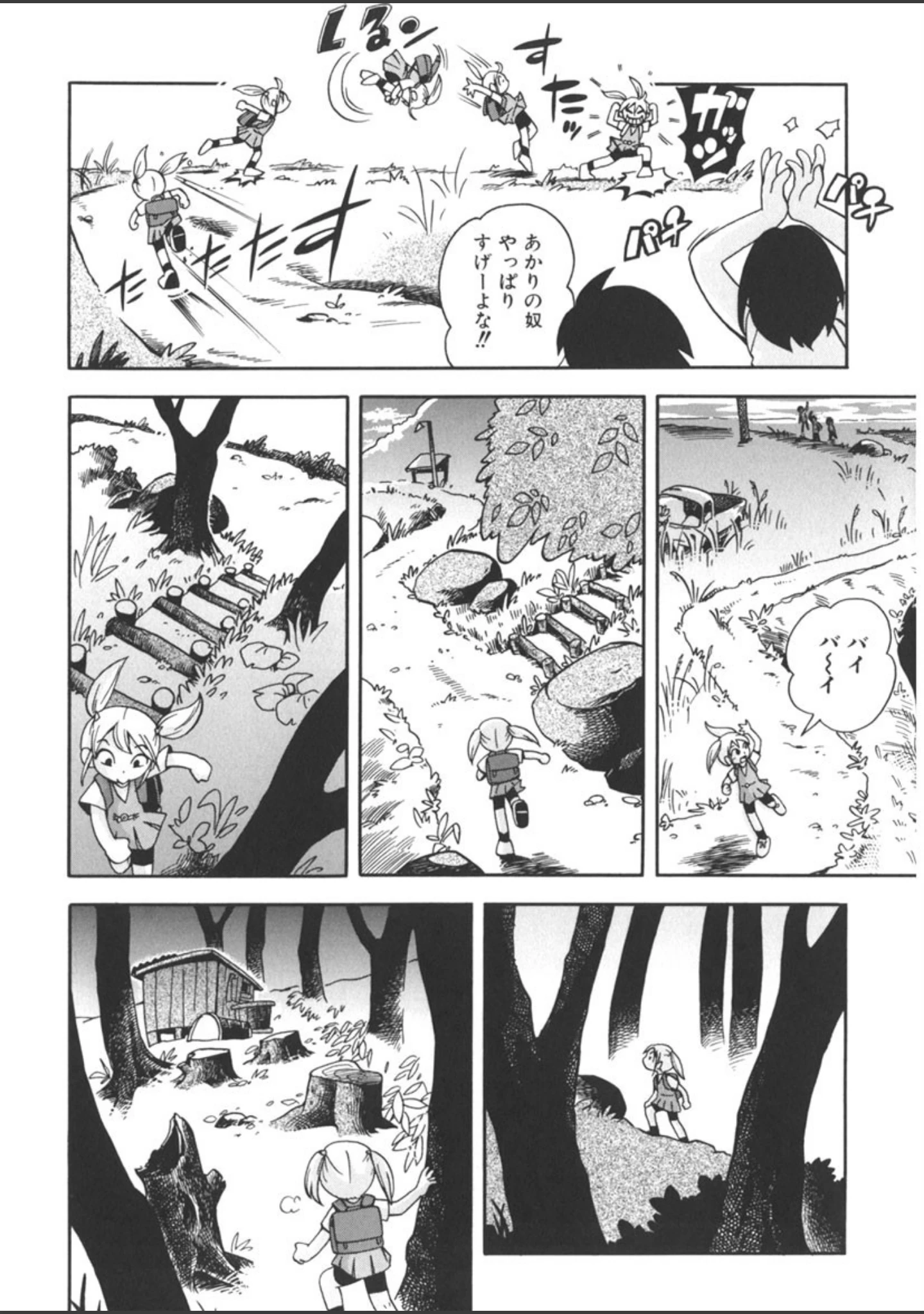 「仔犬のしっぽとお砂糖と」（ほしのふうた） 試し読み 9ページ目