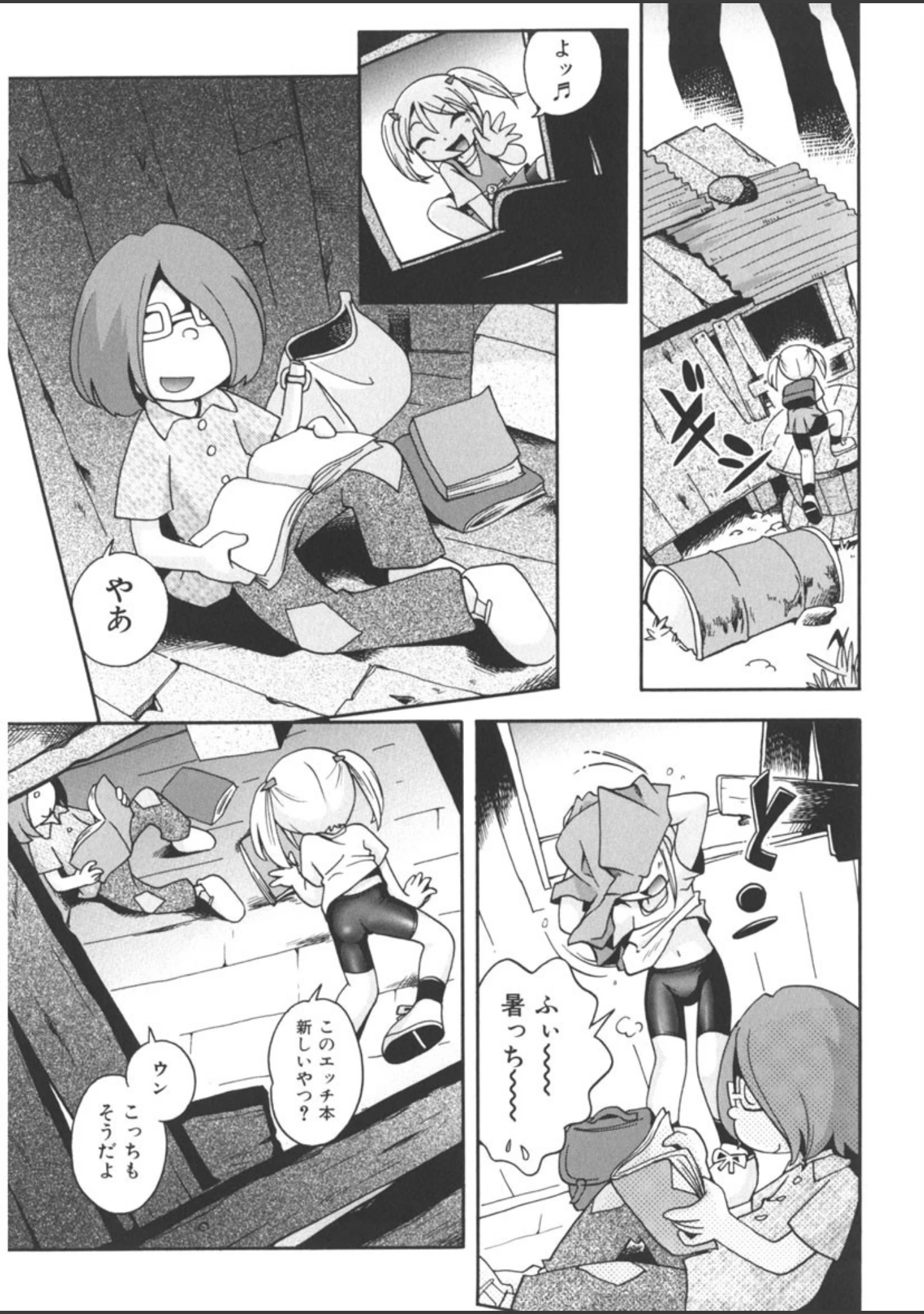 「仔犬のしっぽとお砂糖と」（ほしのふうた） 試し読み 10ページ目