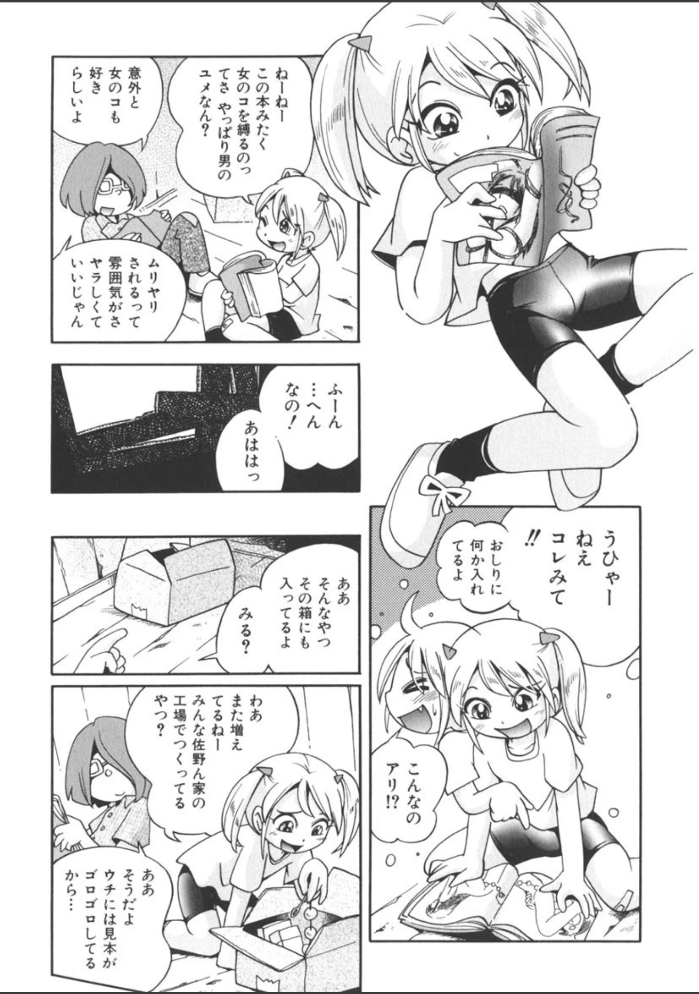 「仔犬のしっぽとお砂糖と」（ほしのふうた） 試し読み 11ページ目