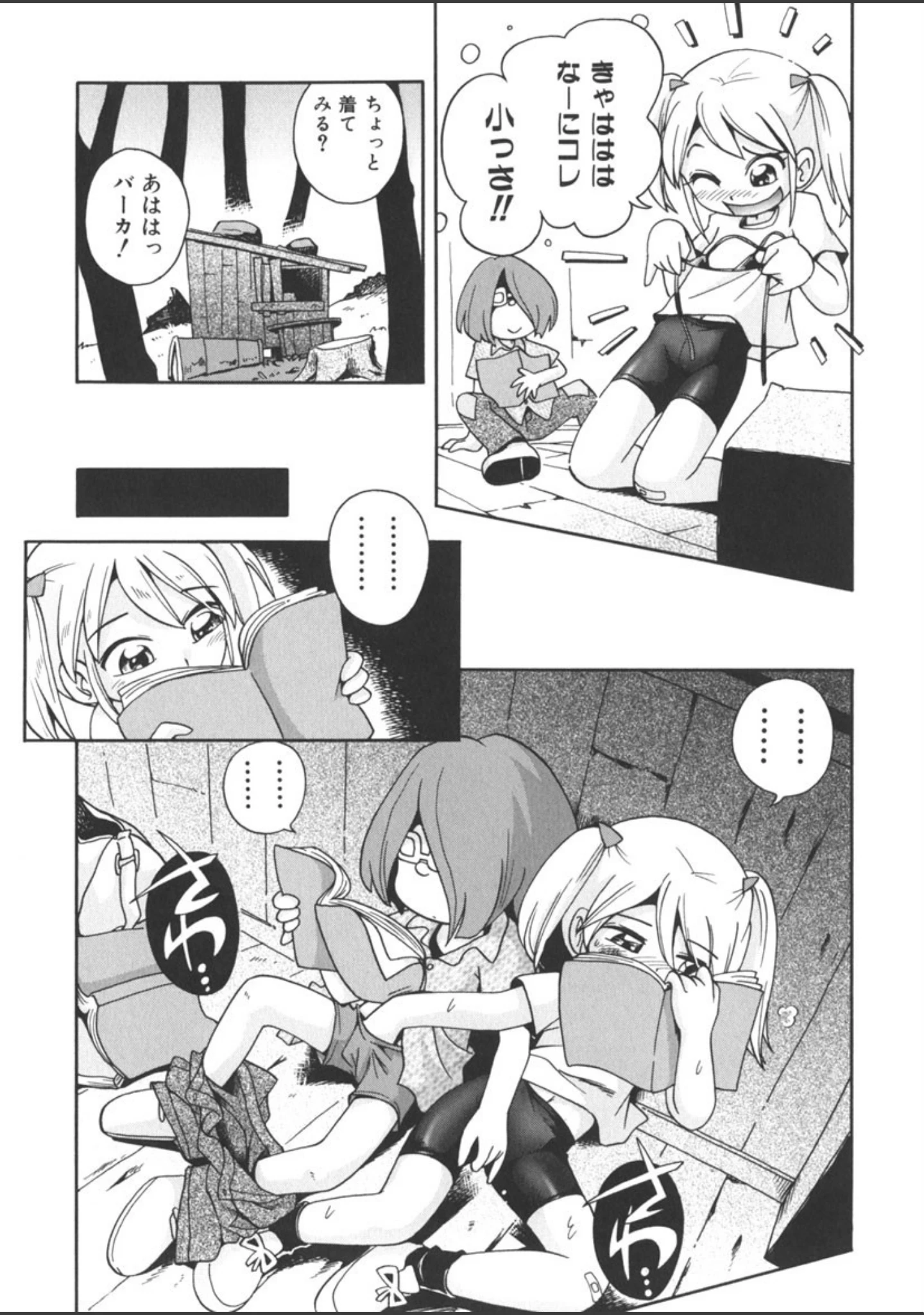 「仔犬のしっぽとお砂糖と」（ほしのふうた） 試し読み 12ページ目