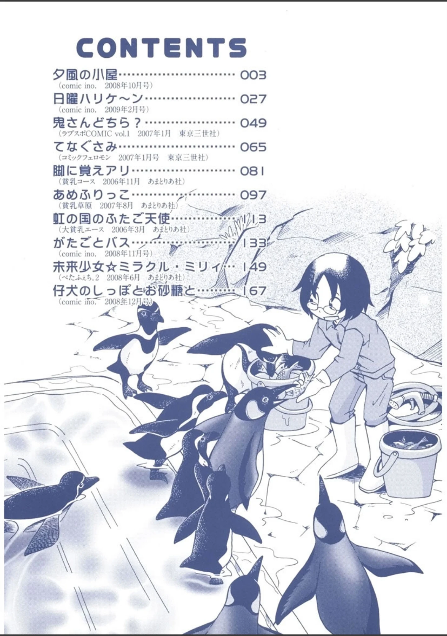 「仔犬のしっぽとお砂糖と」（ほしのふうた） 試し読み 3ページ目