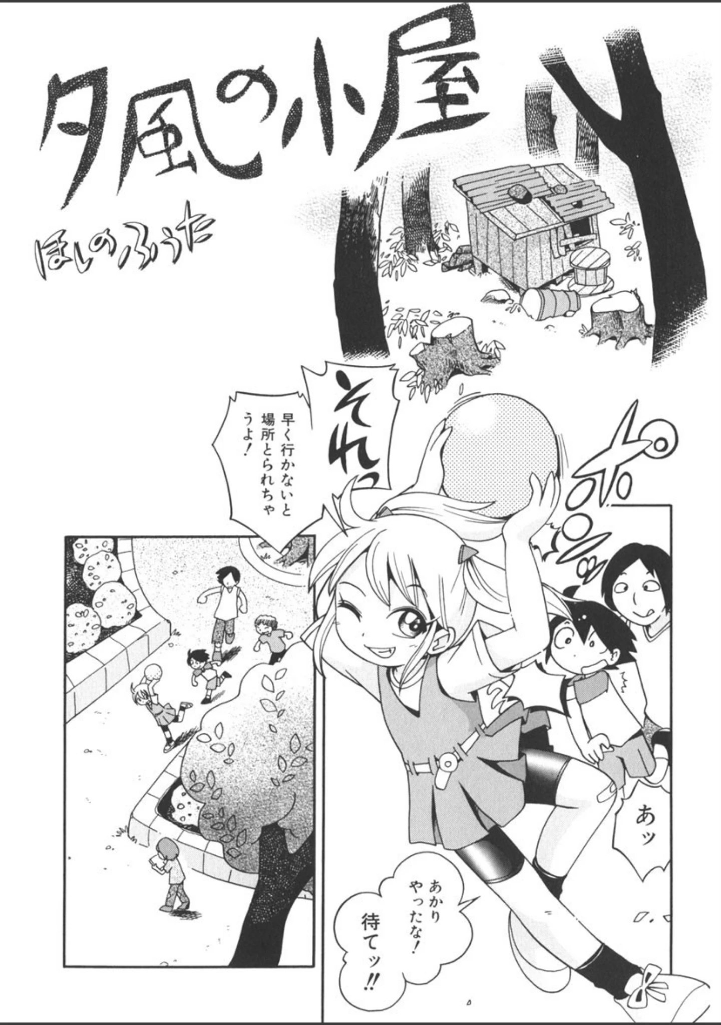 「仔犬のしっぽとお砂糖と」（ほしのふうた） 試し読み 4ページ目