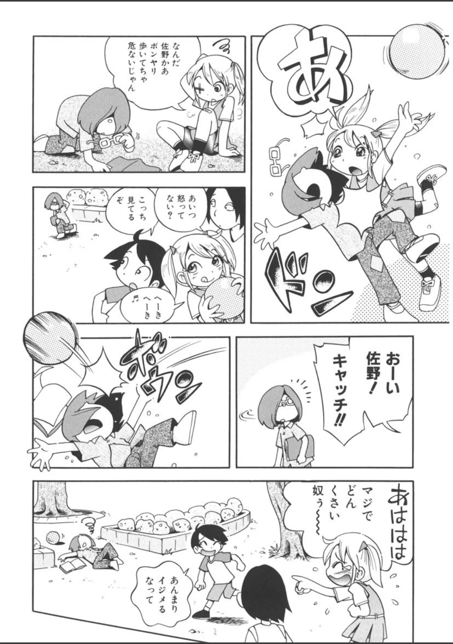 「仔犬のしっぽとお砂糖と」（ほしのふうた） 試し読み 5ページ目