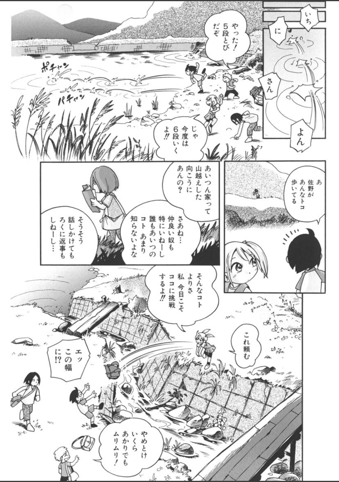 「仔犬のしっぽとお砂糖と」（ほしのふうた） 試し読み 6ページ目