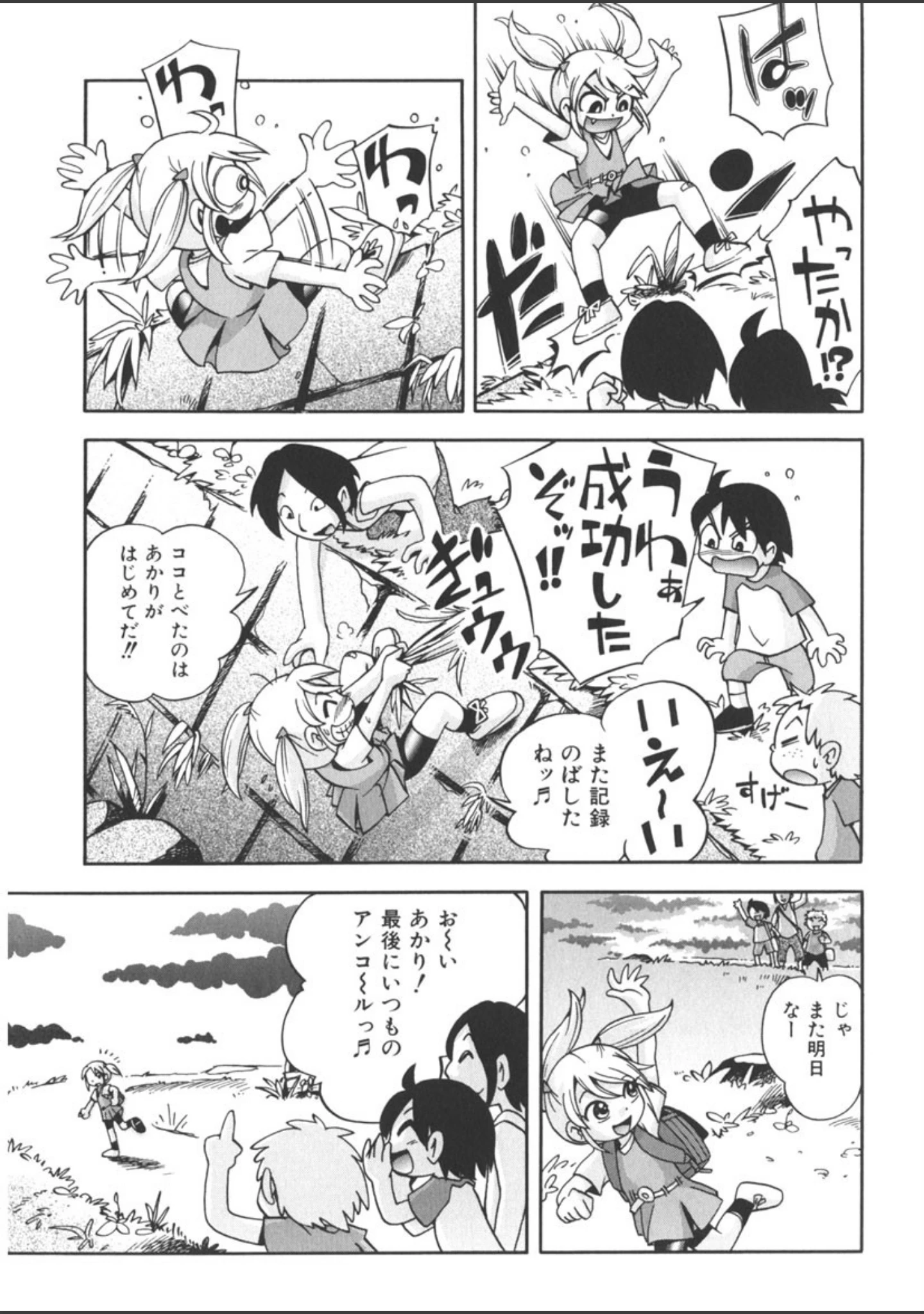 「仔犬のしっぽとお砂糖と」（ほしのふうた） 試し読み 8ページ目