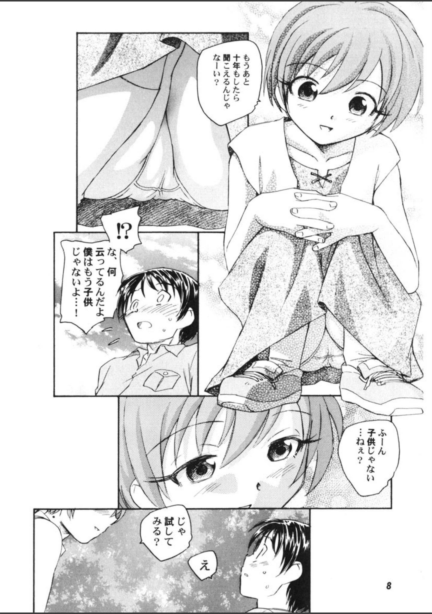 「夢十夜」（海野螢） 試し読み 9ページ目