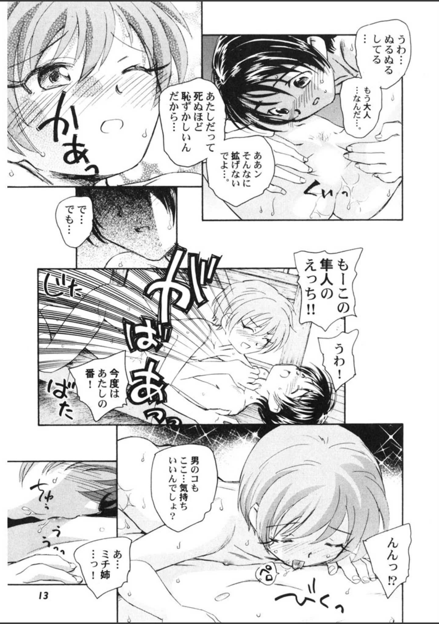 「夢十夜」（海野螢） 試し読み 14ページ目