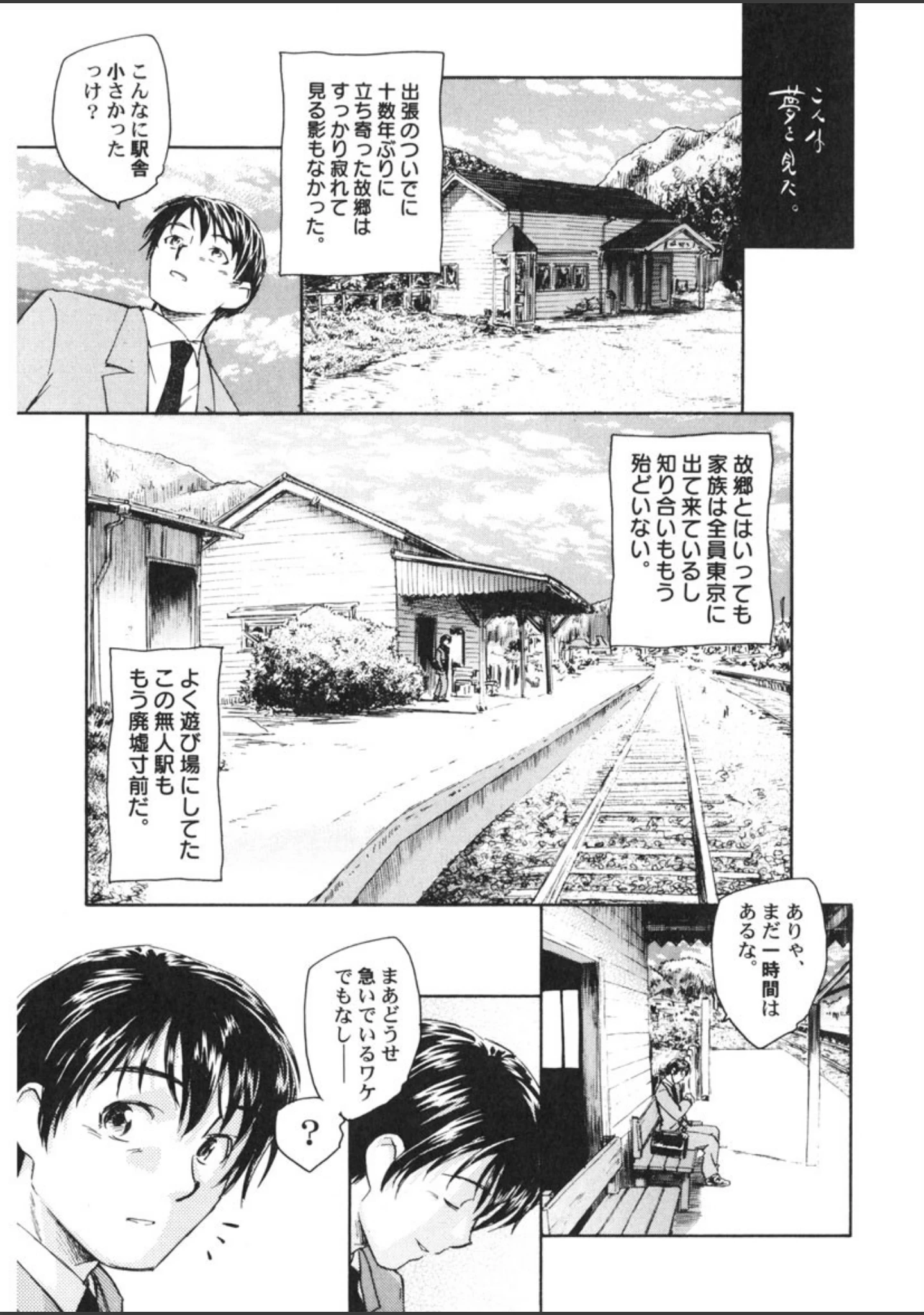 「夢十夜」（海野螢） 試し読み 4ページ目