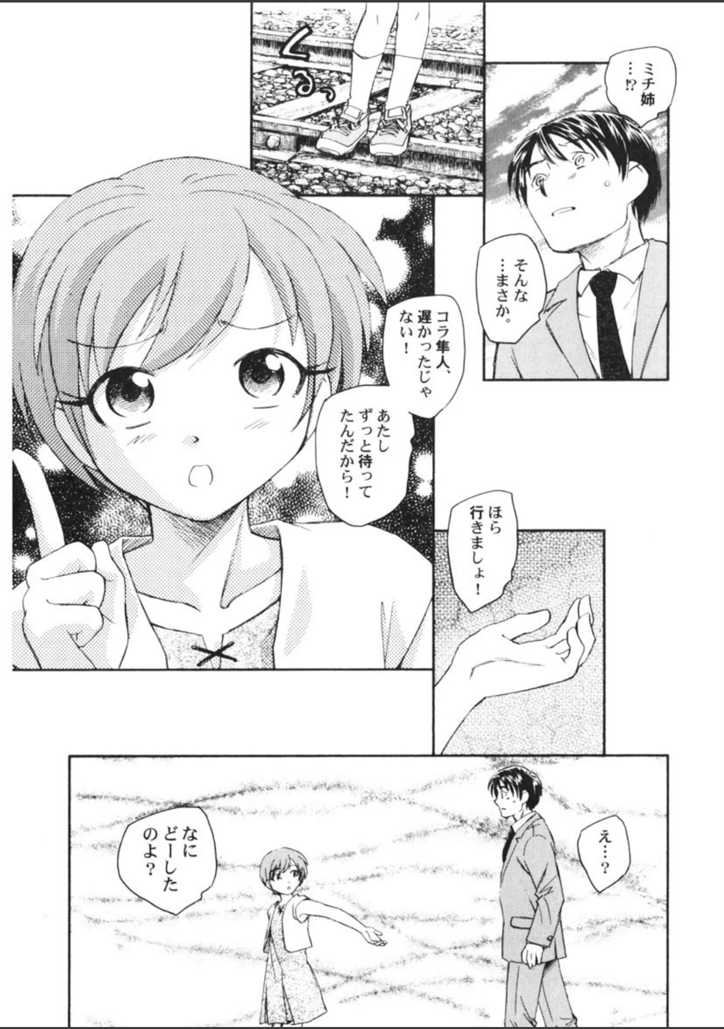 「夢十夜」（海野螢） 試し読み 6ページ目