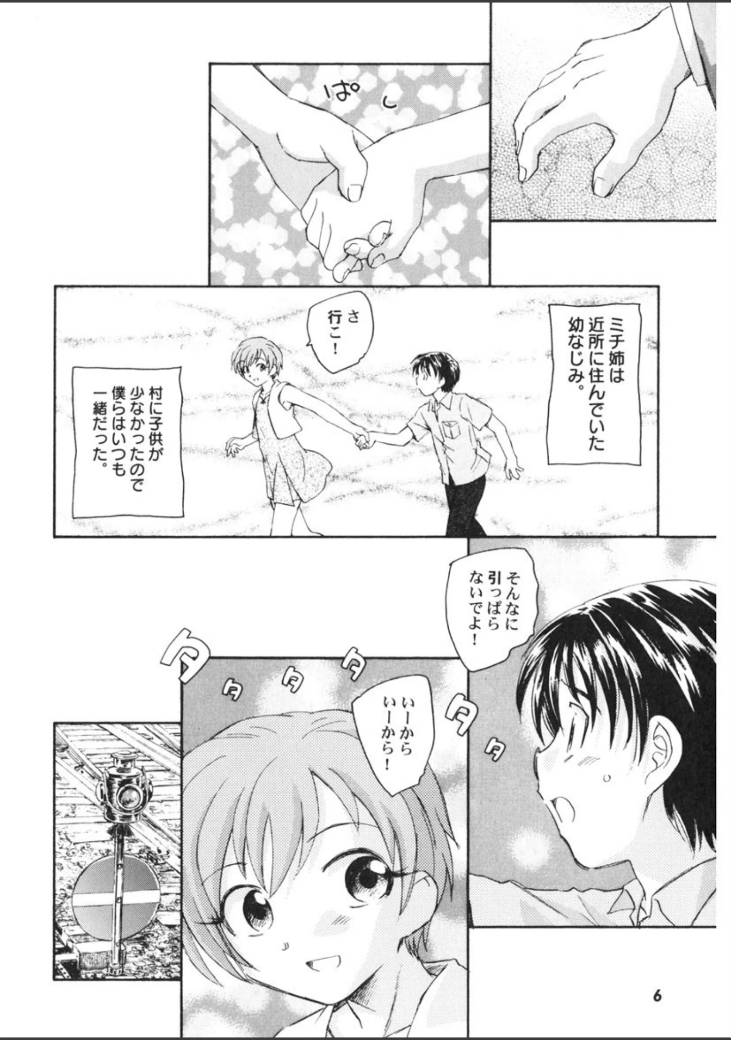 「夢十夜」（海野螢） 試し読み 7ページ目