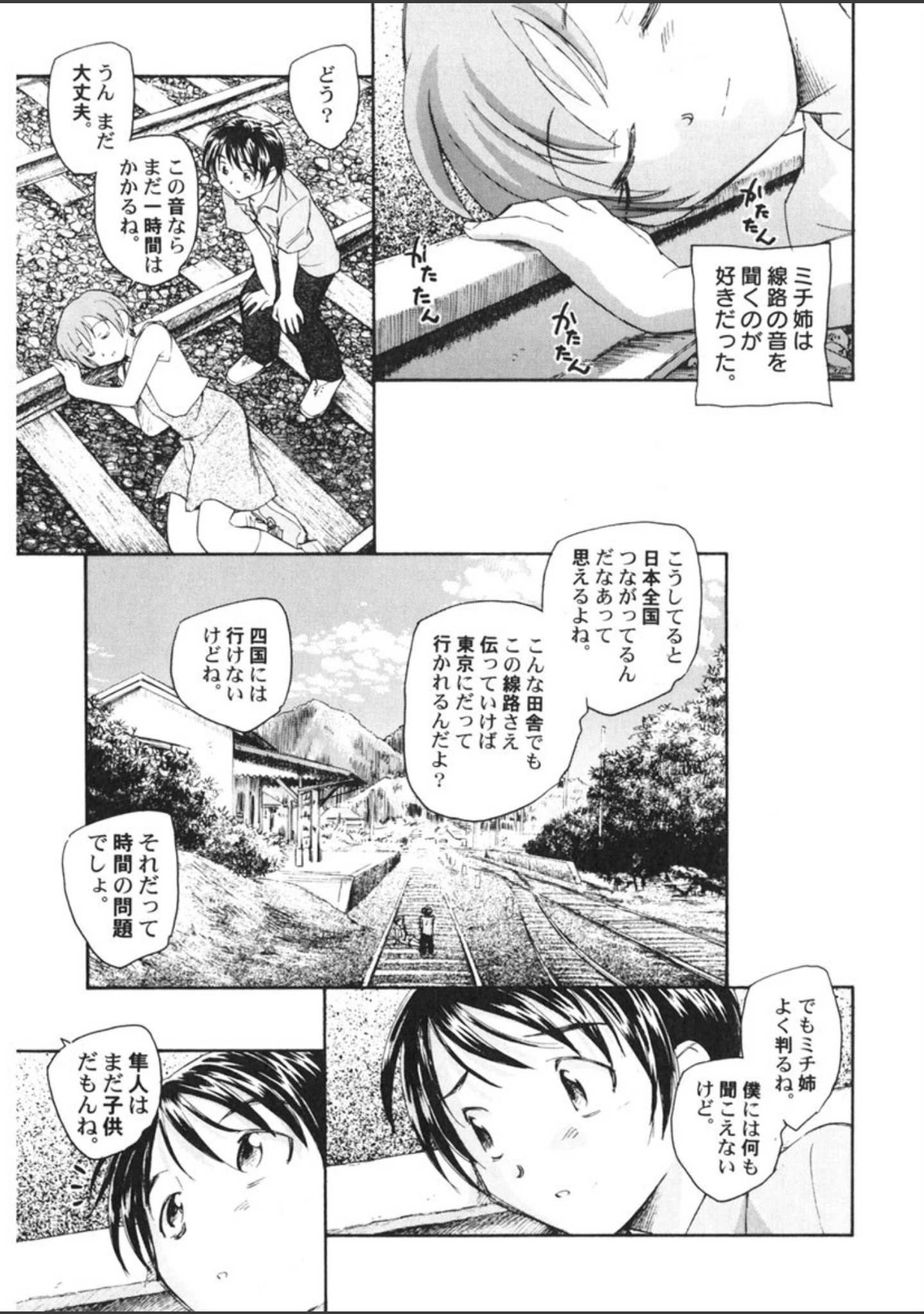 「夢十夜」（海野螢） 試し読み 8ページ目