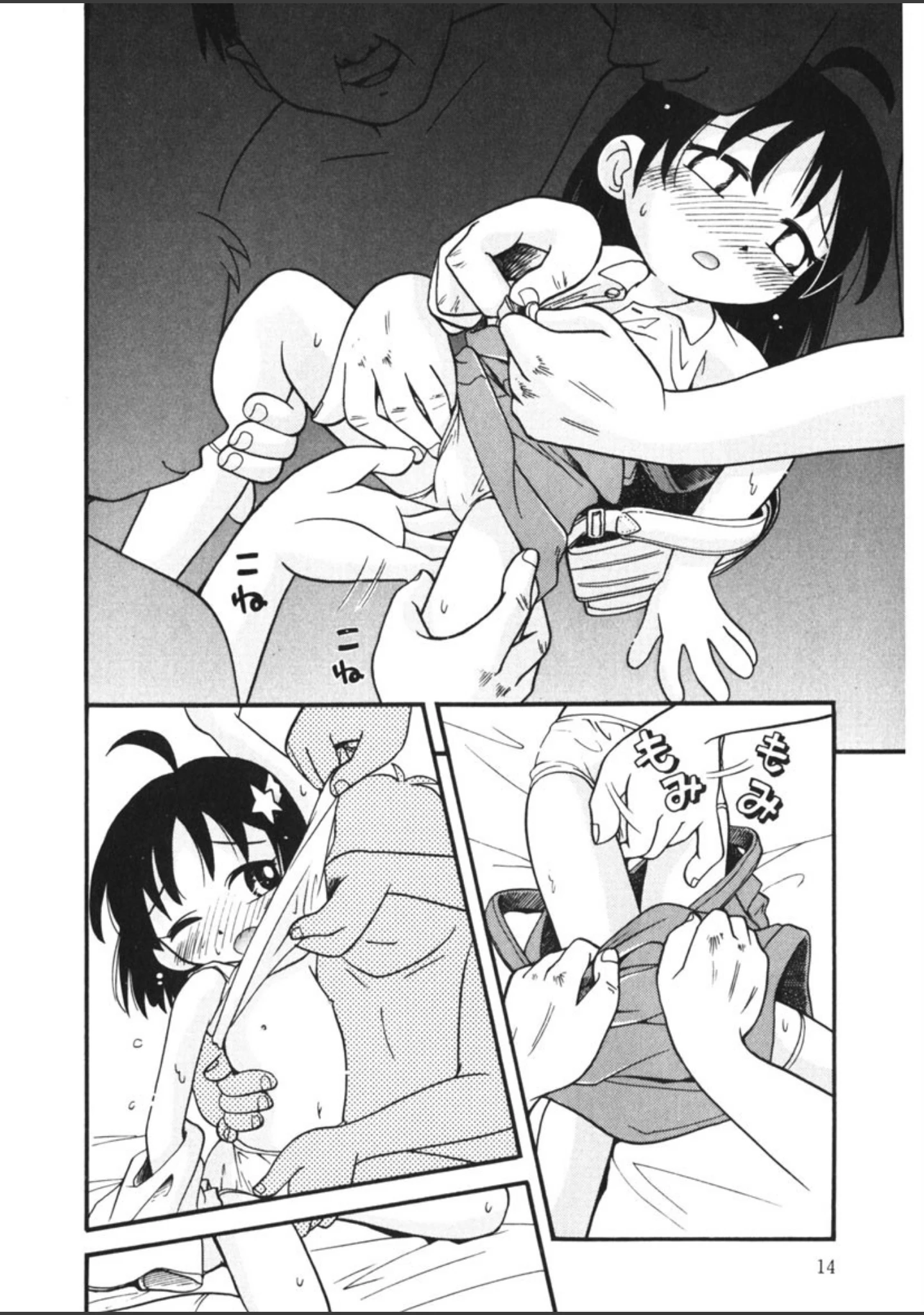 「みちくさ」（ほしのふうた） 試し読み 13ページ目