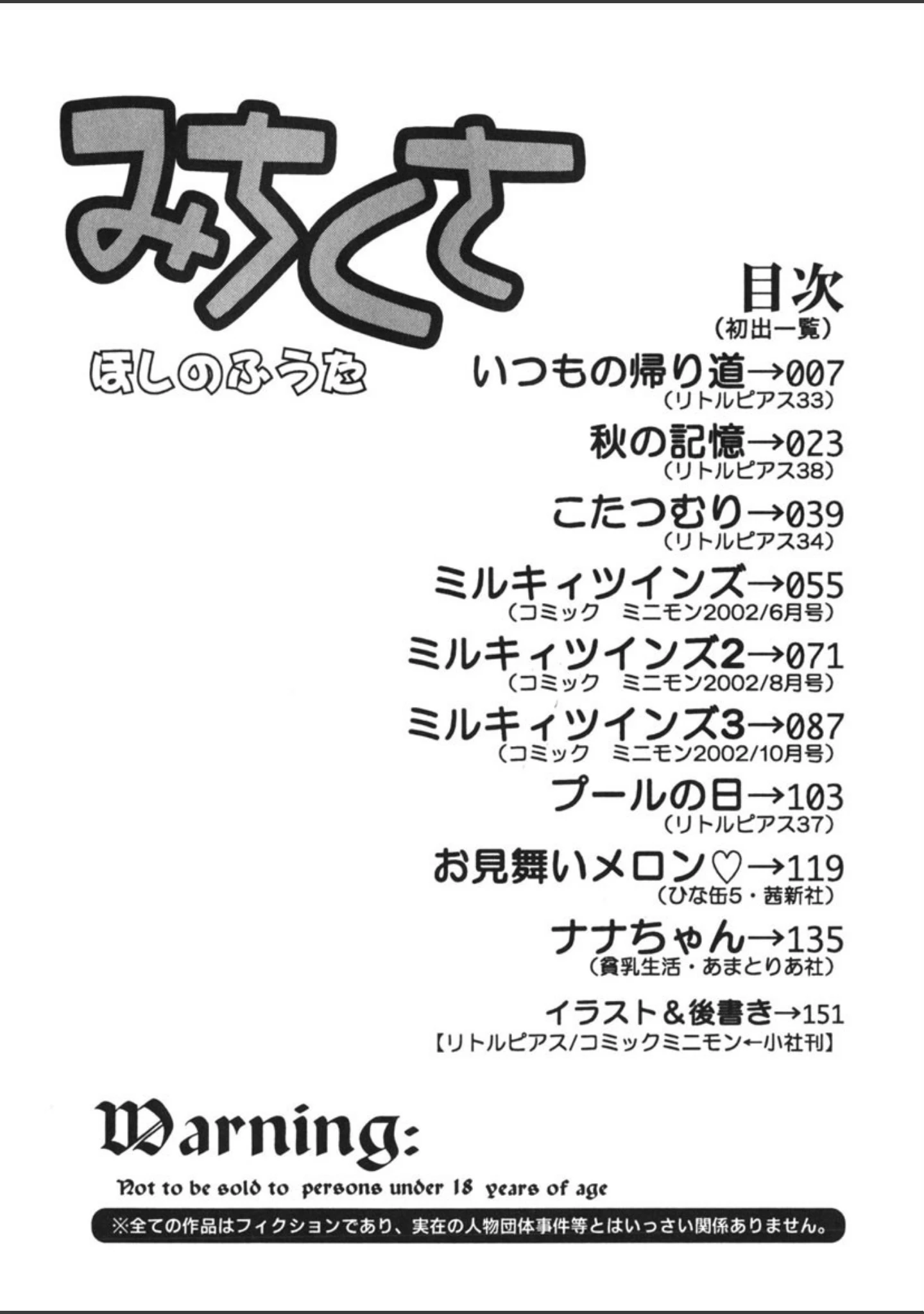 「みちくさ」（ほしのふうた） 試し読み 5ページ目