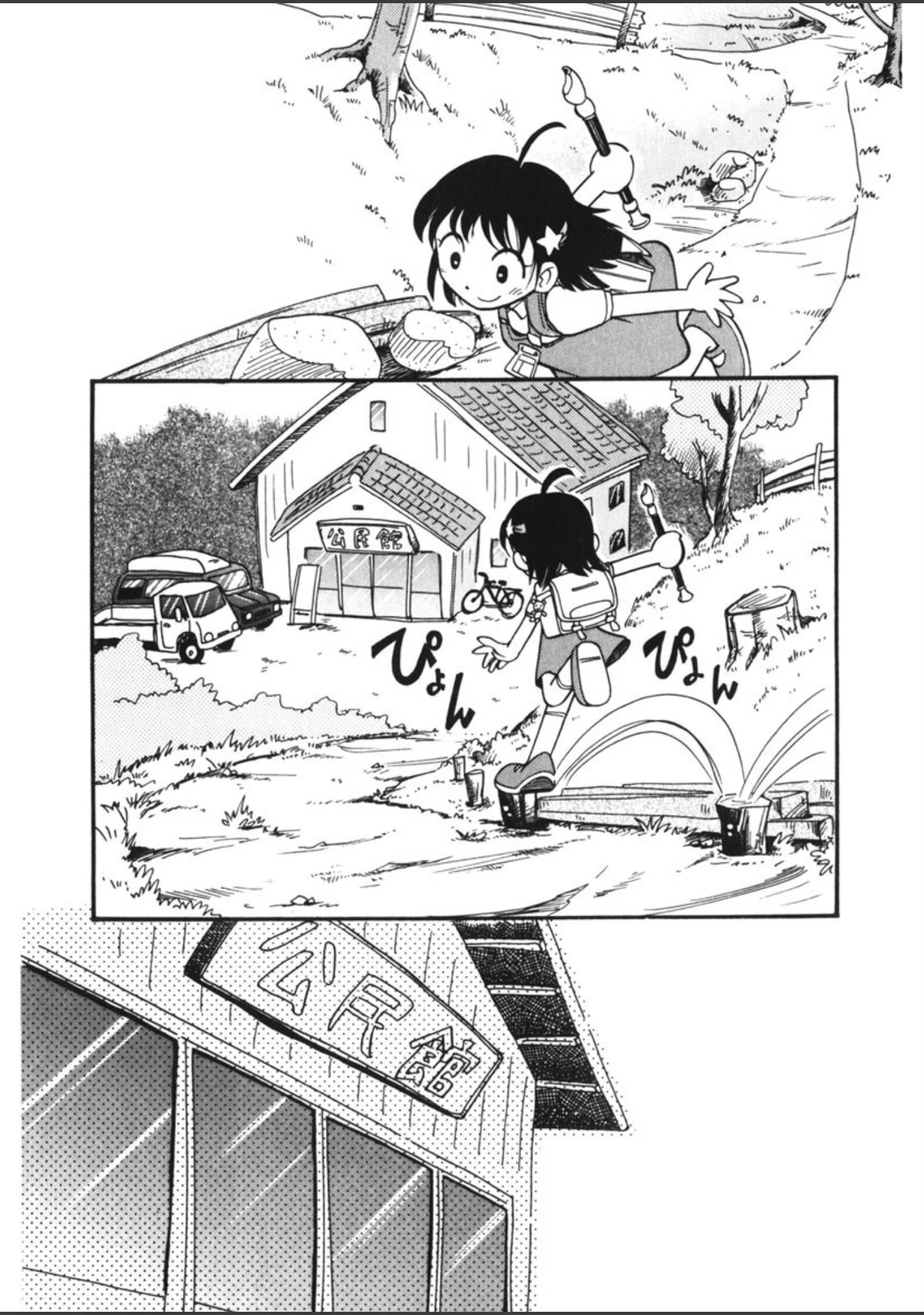 「みちくさ」（ほしのふうた） 試し読み 8ページ目