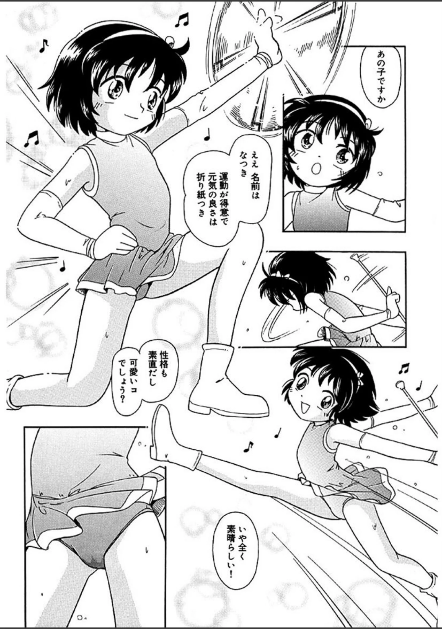 「天然幼液」（ほしのふうた） 試し読み 10ページ目