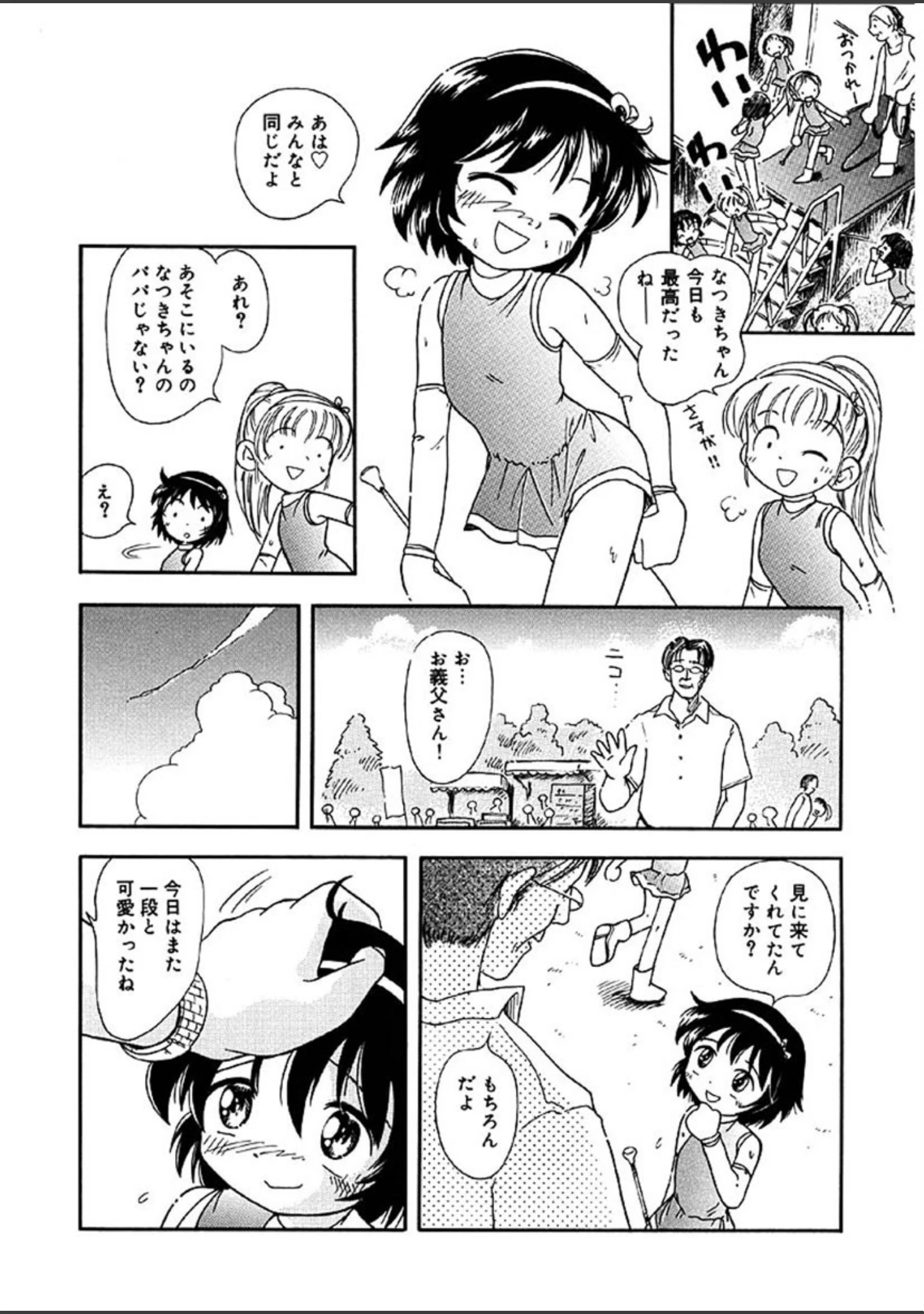 「天然幼液」（ほしのふうた） 試し読み 11ページ目