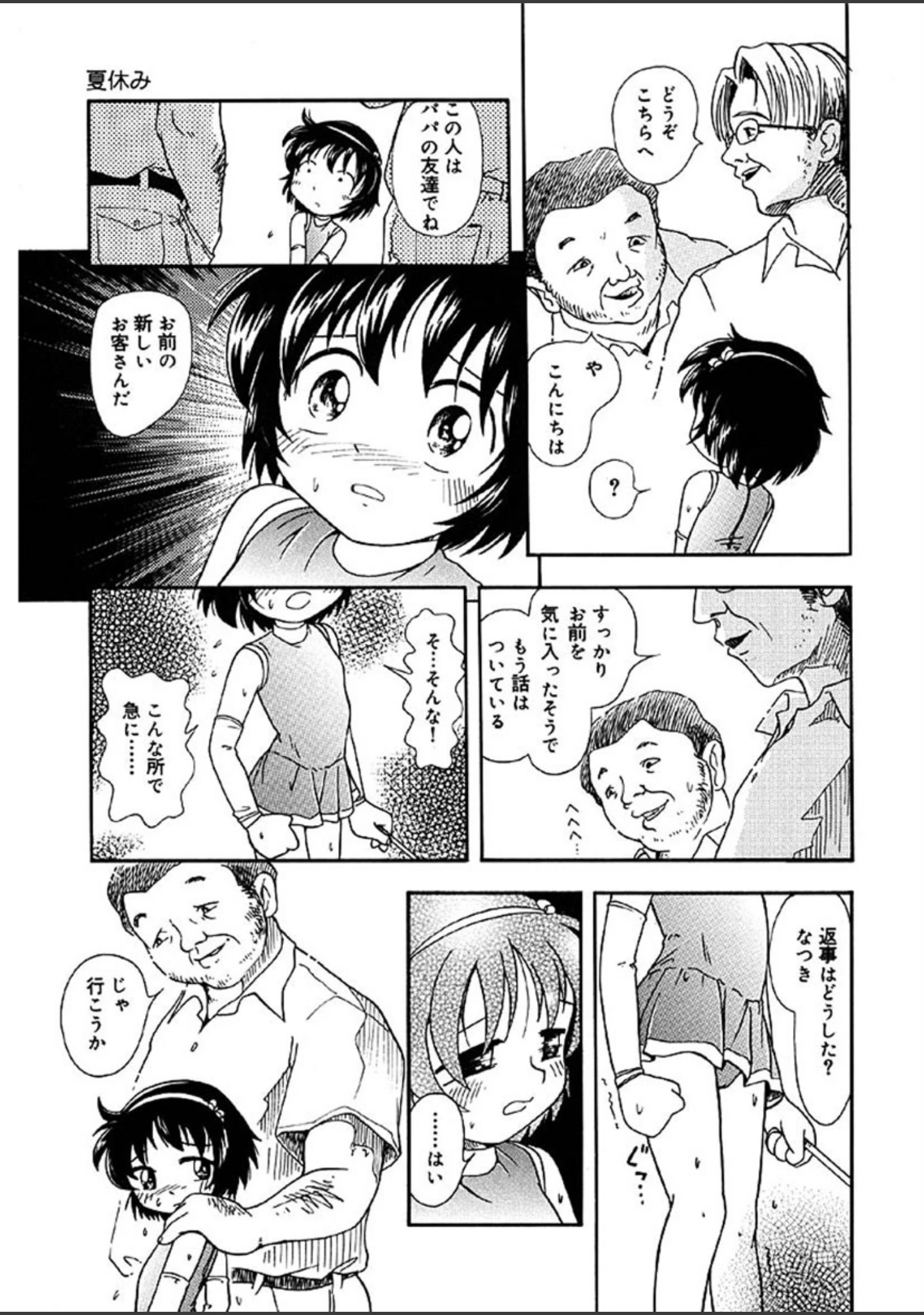 「天然幼液」（ほしのふうた） 試し読み 12ページ目