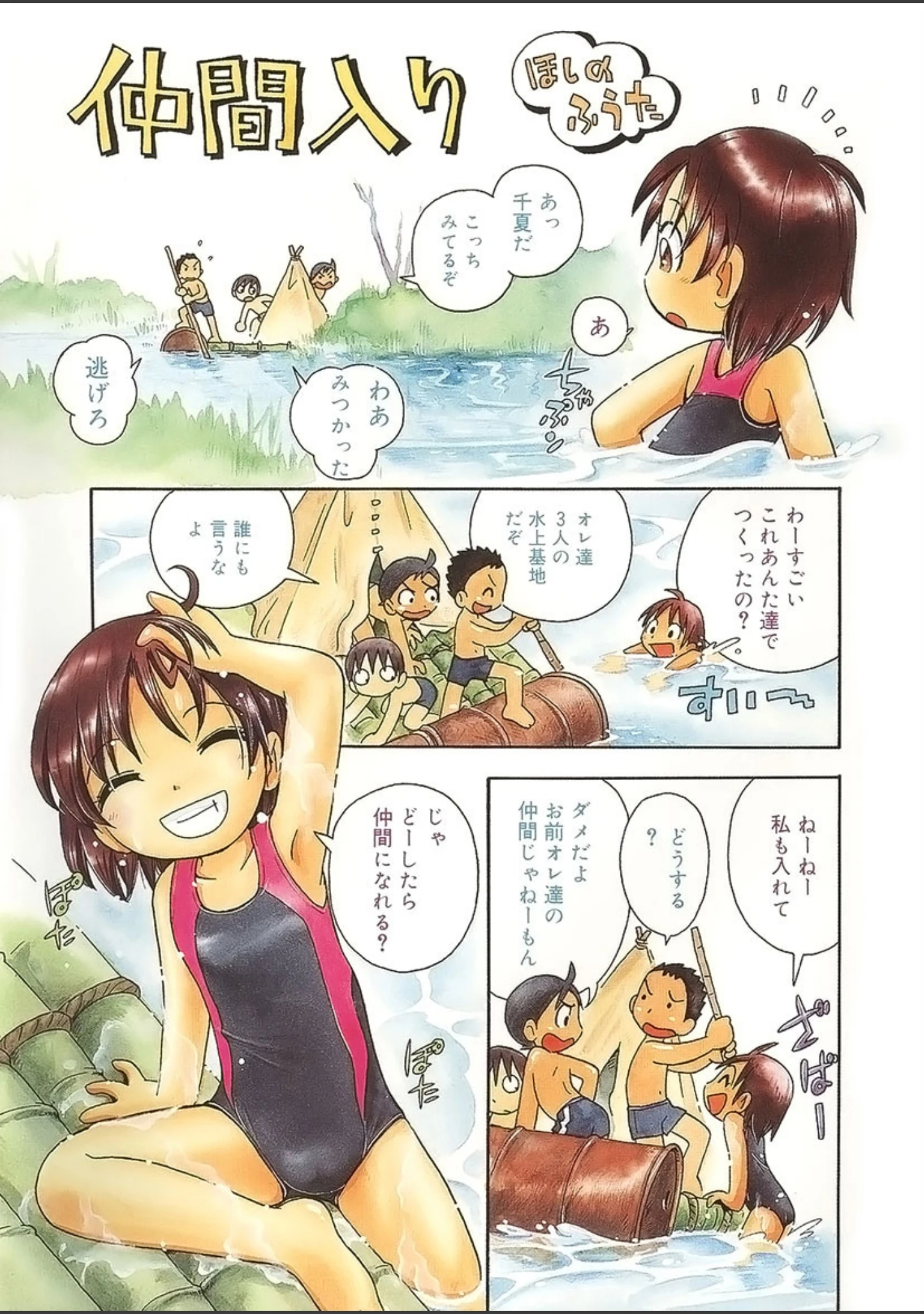 「天然幼液」（ほしのふうた） 試し読み 2ページ目