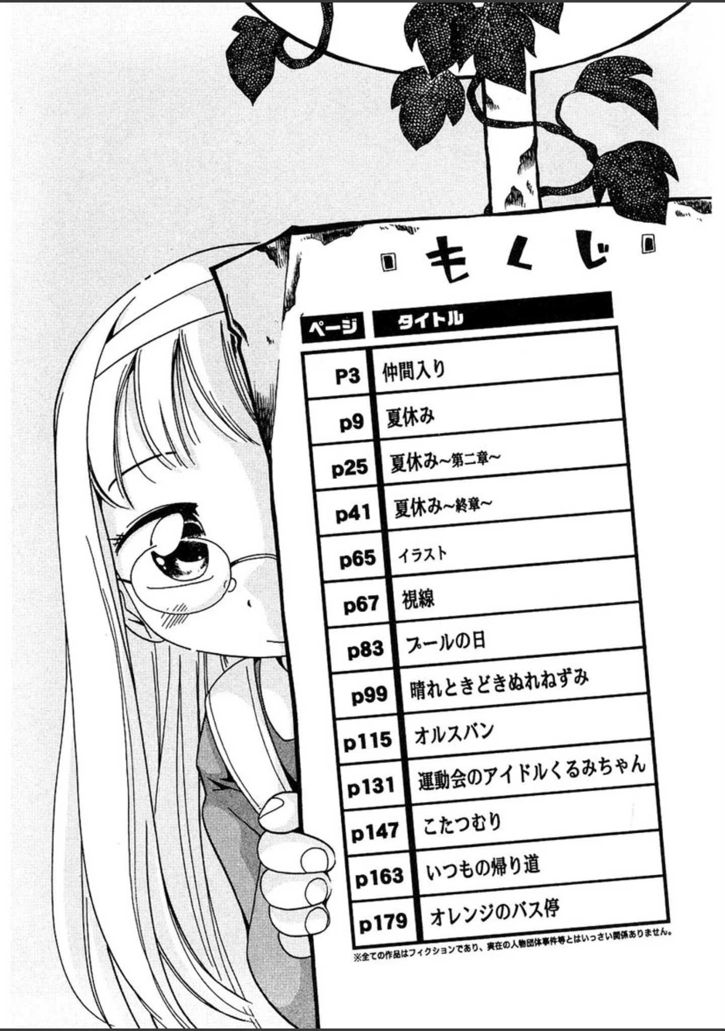 「天然幼液」（ほしのふうた） 試し読み 7ページ目