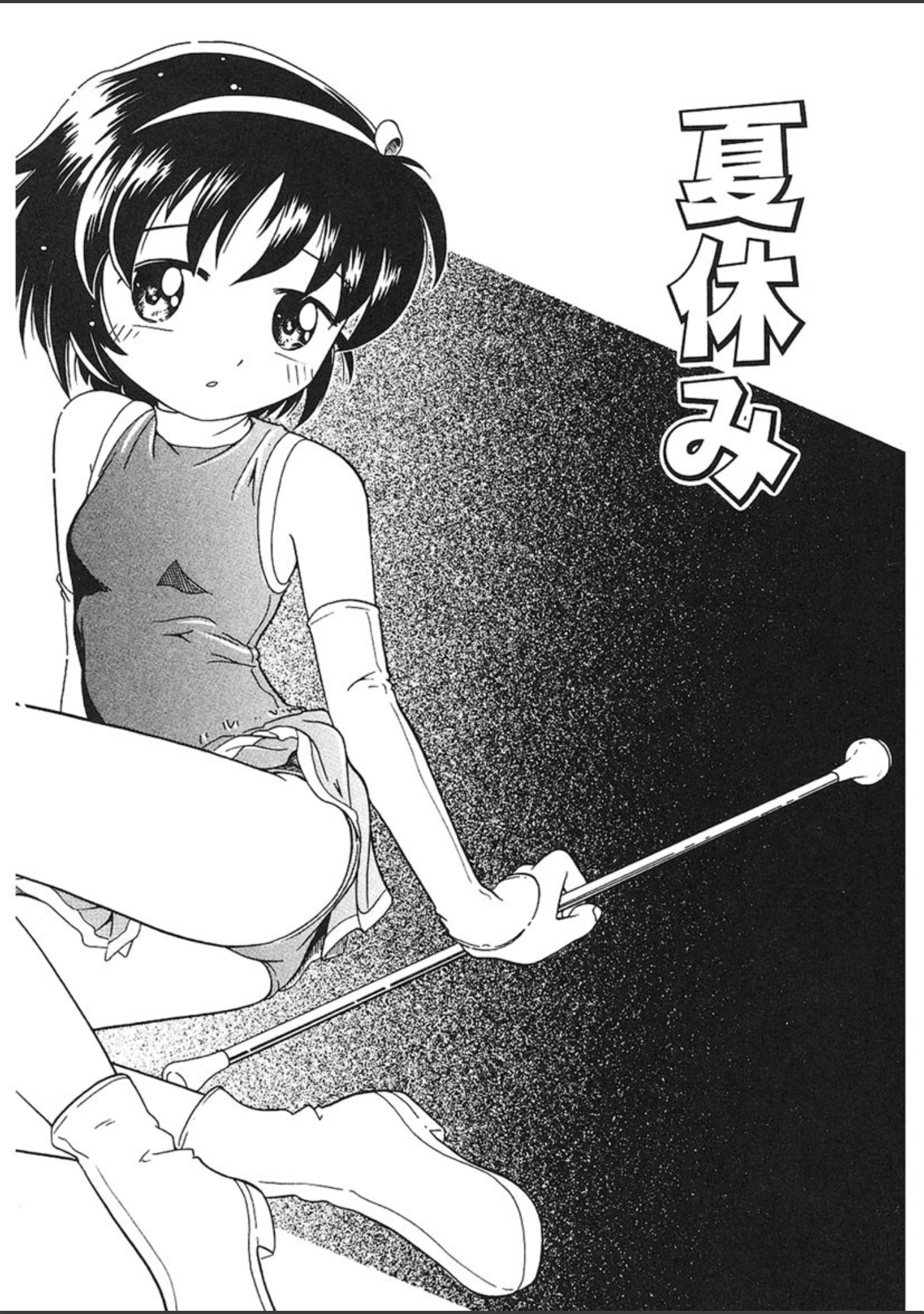 「天然幼液」（ほしのふうた） 試し読み 8ページ目