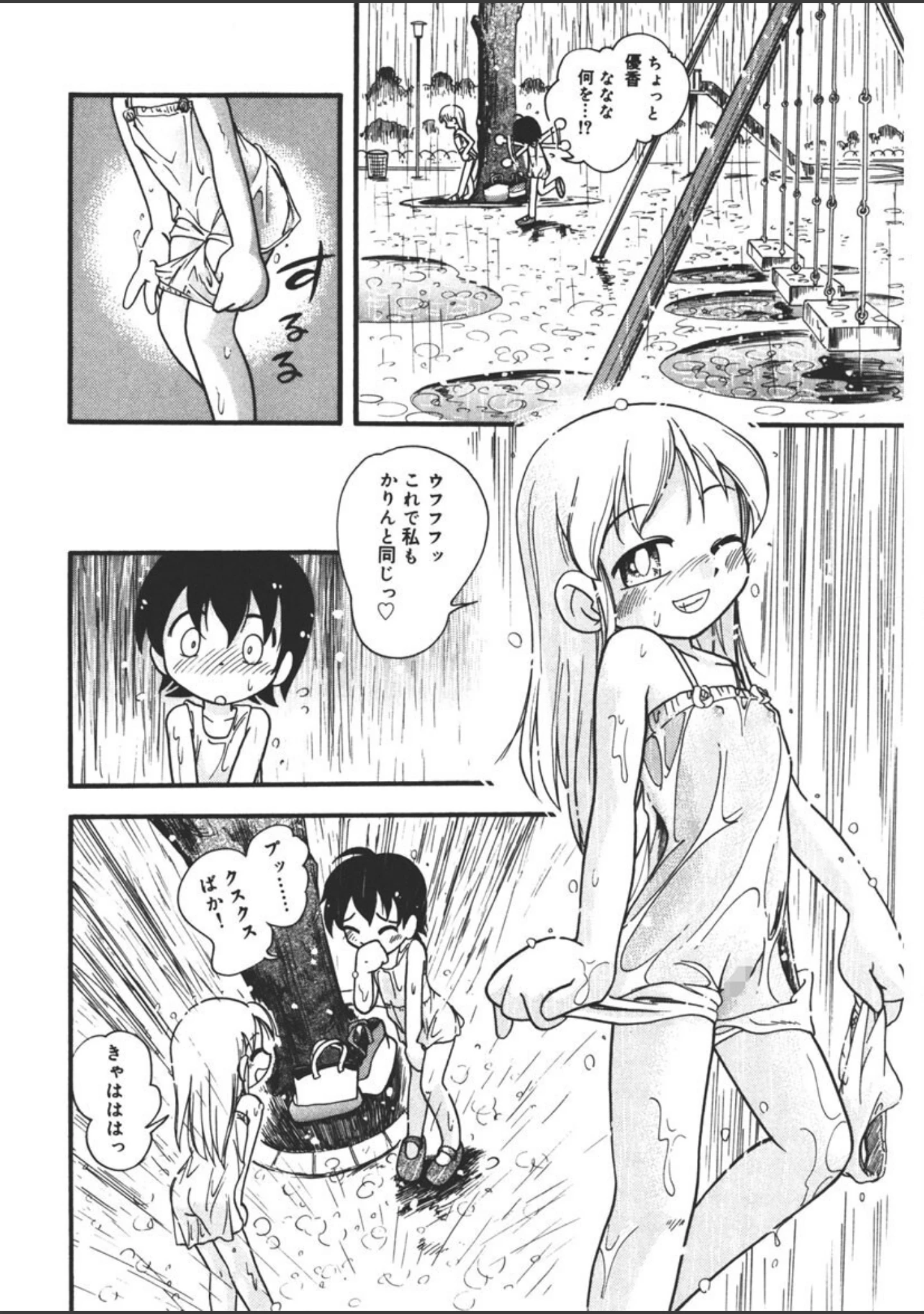 「晴れときどきぬれねずみ」（ほしのふうた） 試し読み 9ページ目